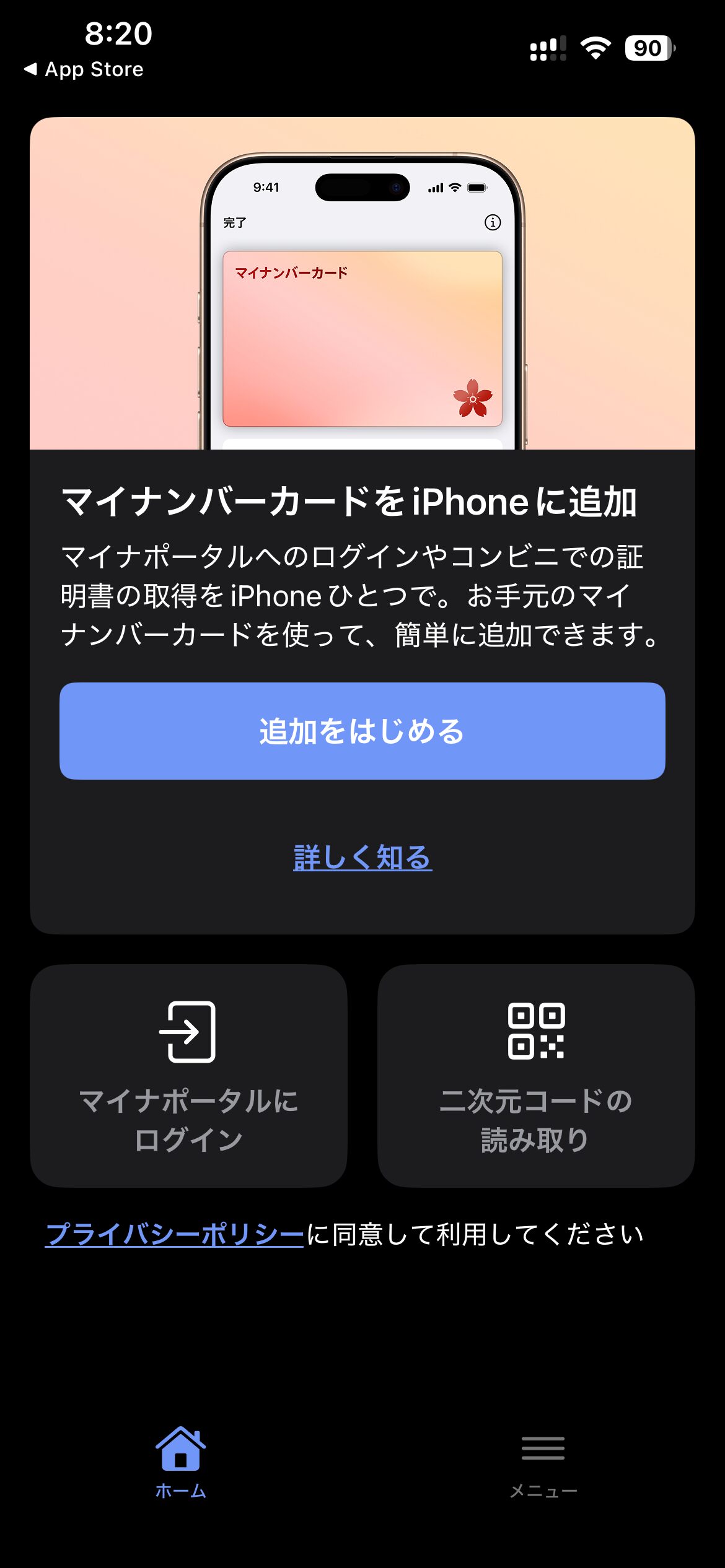 マイナンバーカードをiphoneに搭載できるようになったので早速やってみました マイナンバーカードをiphoneに搭載できるようになったので早速やってみました