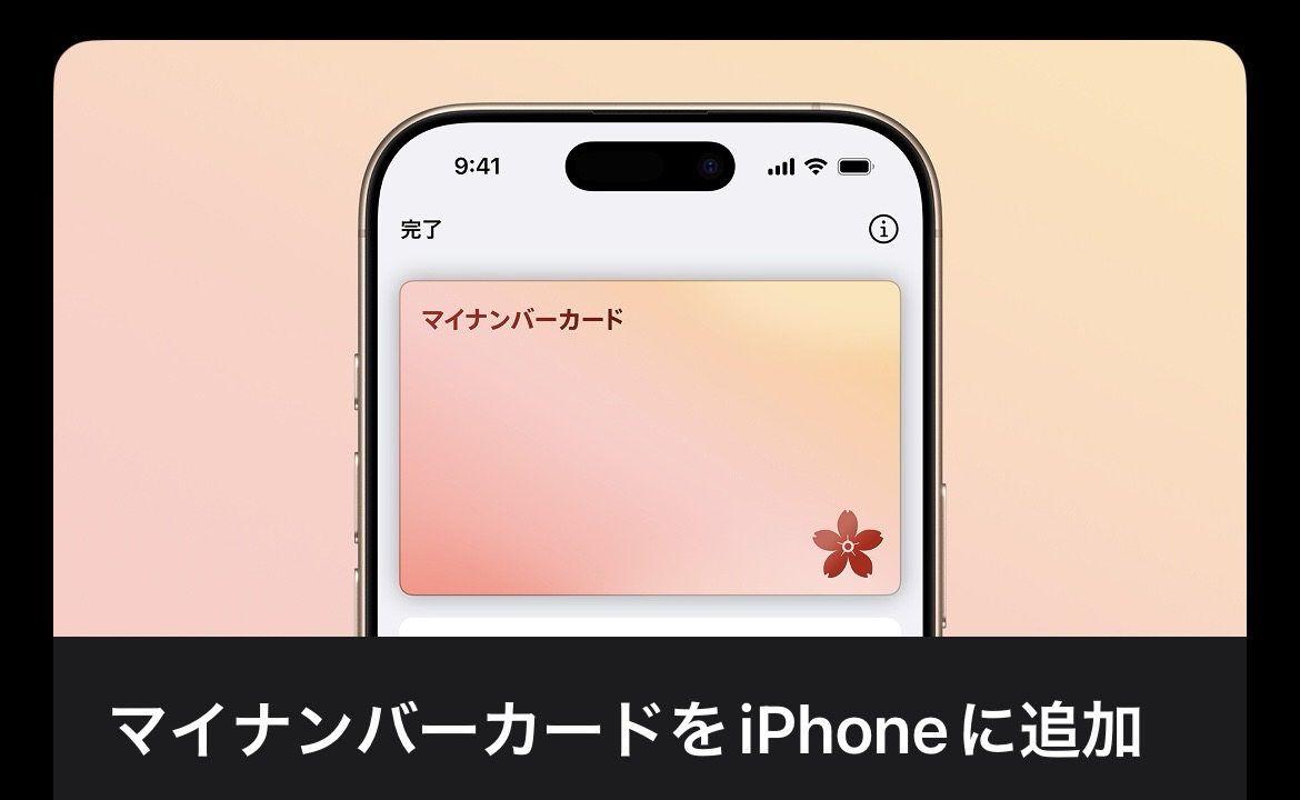 マイナンバーカードをiphoneに搭載できるようになったので​早速やってみました