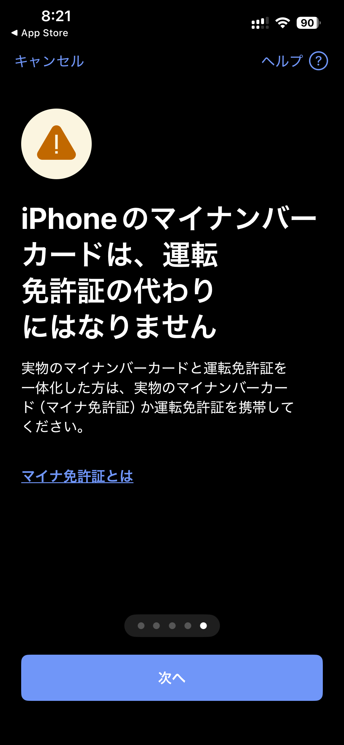 マイナンバーカードをiphoneに搭載できるようになったので早速やってみました マイナンバーカードをiphoneに搭載できるようになったので早速やってみました