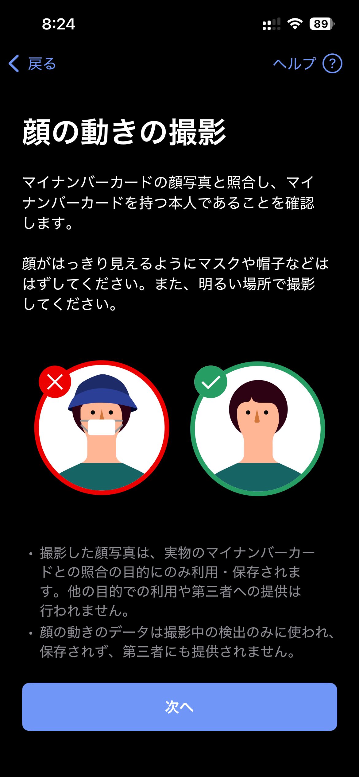 マイナンバーカードをiphoneに搭載できるようになったので早速やってみました マイナンバーカードをiphoneに搭載できるようになったので早速やってみました