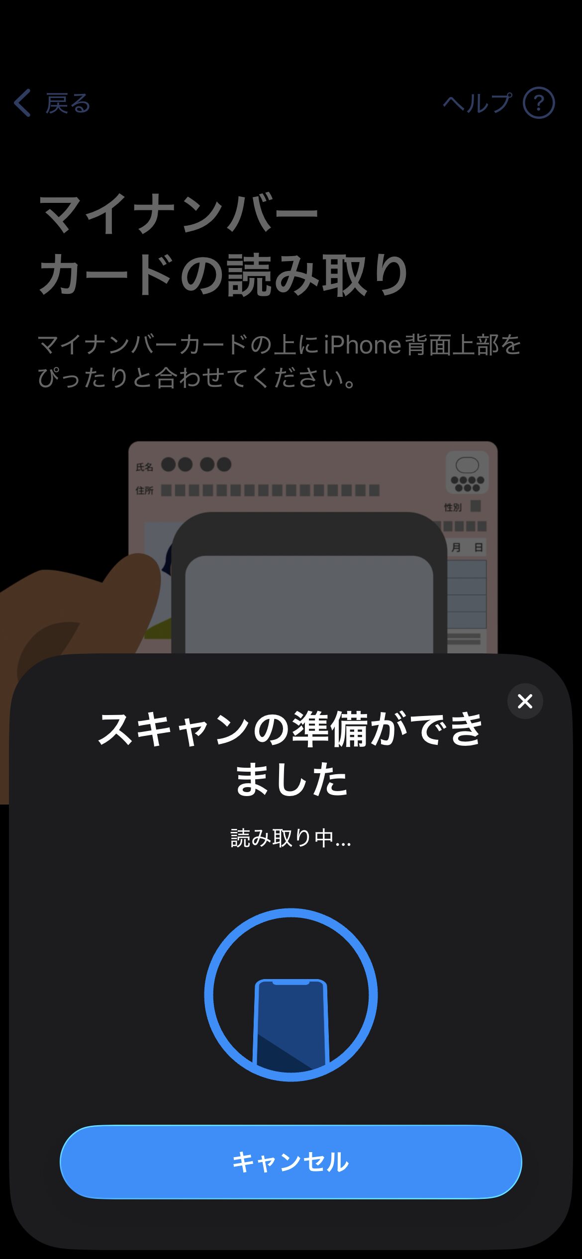 マイナンバーカードをiphoneに搭載できるようになったので早速やってみました マイナンバーカードをiphoneに搭載できるようになったので早速やってみました