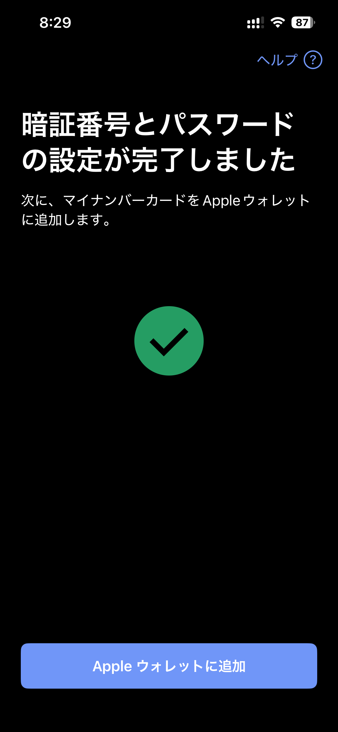 マイナンバーカードをiphoneに搭載できるようになったので早速やってみました マイナンバーカードをiphoneに搭載できるようになったので早速やってみました