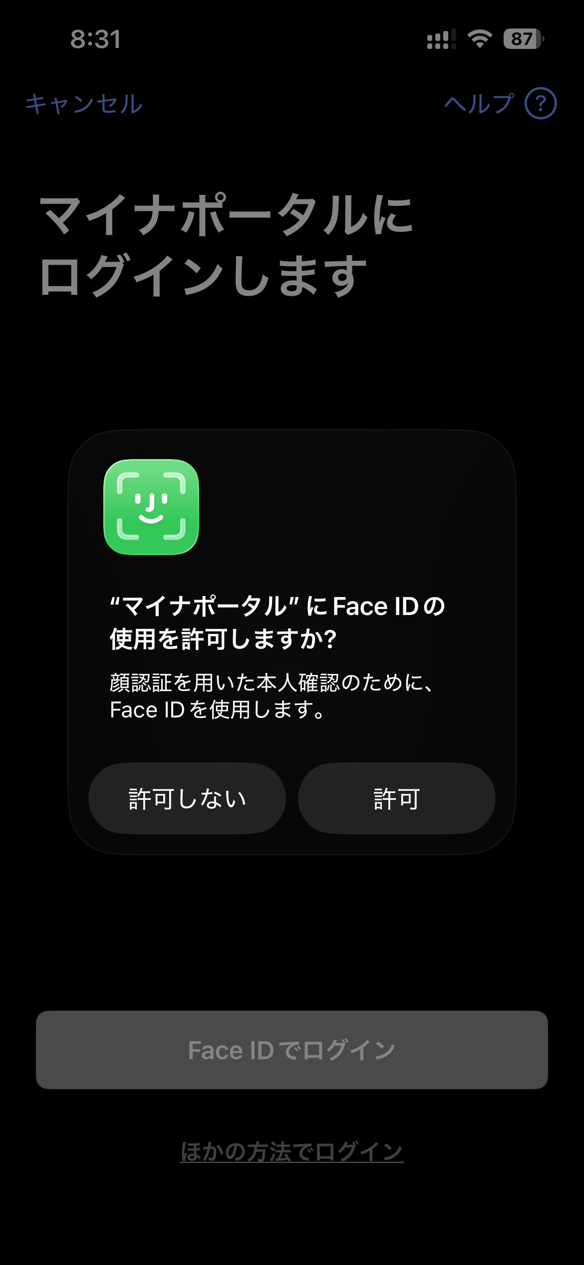マイナンバーカードをiphoneに搭載できるようになったので早速やってみました マイナンバーカードをiphoneに搭載できるようになったので早速やってみました