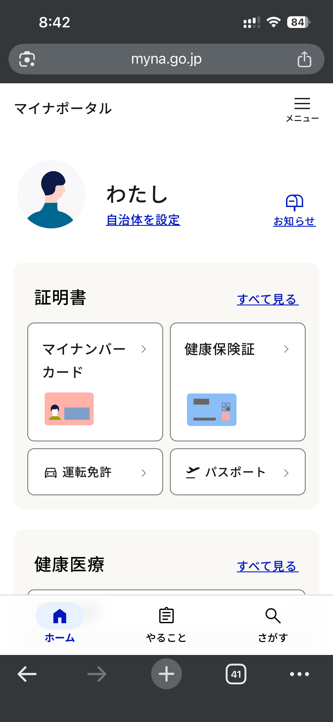 マイナンバーカードをiphoneに搭載できるようになったので早速やってみました マイナンバーカードをiphoneに搭載できるようになったので早速やってみました