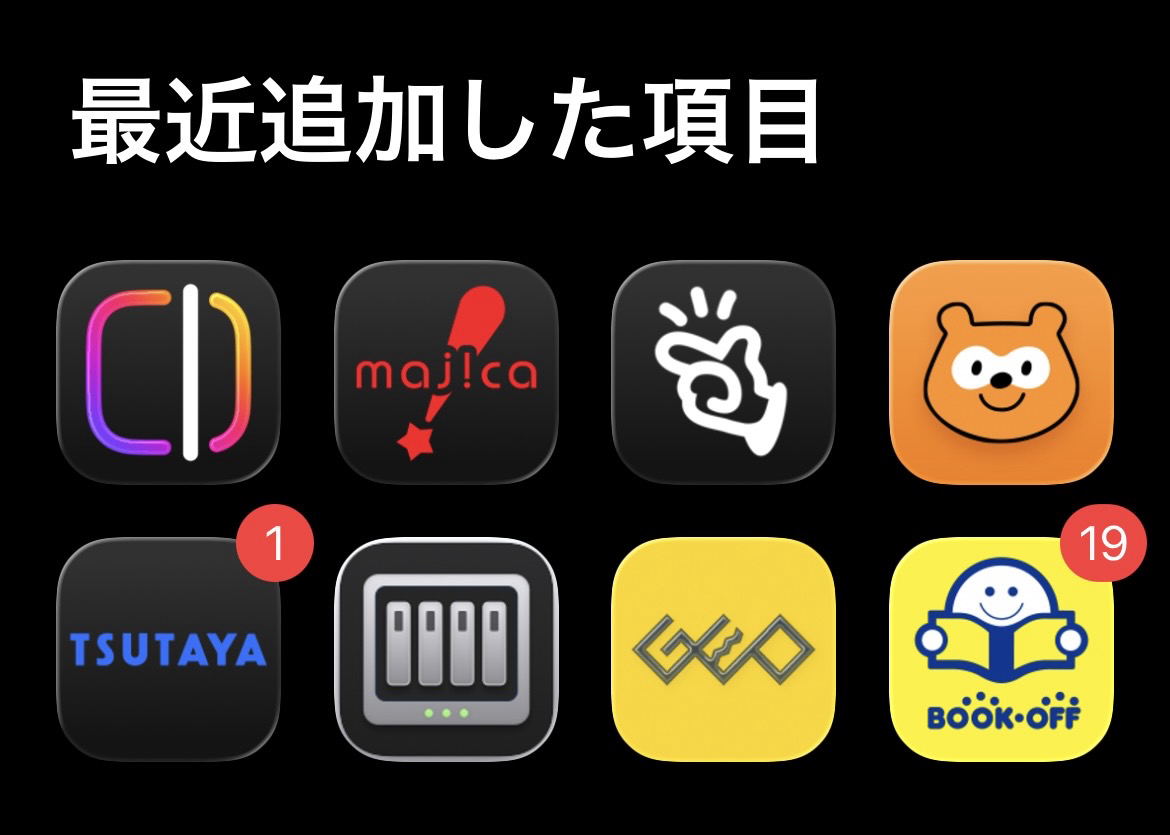iphoneから使わないアプリを断捨離【2025年6月】​