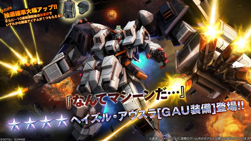 【機動戦士ガンダム】追加機体はヘイズル・アウスラ[ＧＡＵ装備]とガンダム（ＣＤ）【バトルオペレーション2】