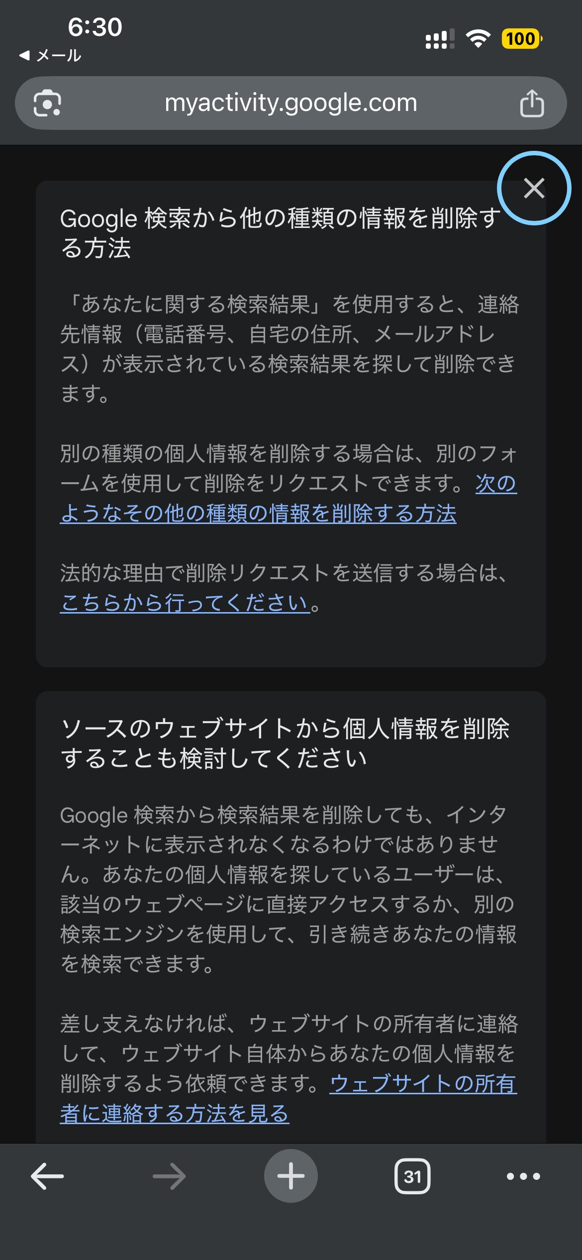 Googleに個人情報が掲載されたら通知が届くように設定しました Googleに個人情報が掲載されたら通知が届くように設定しました