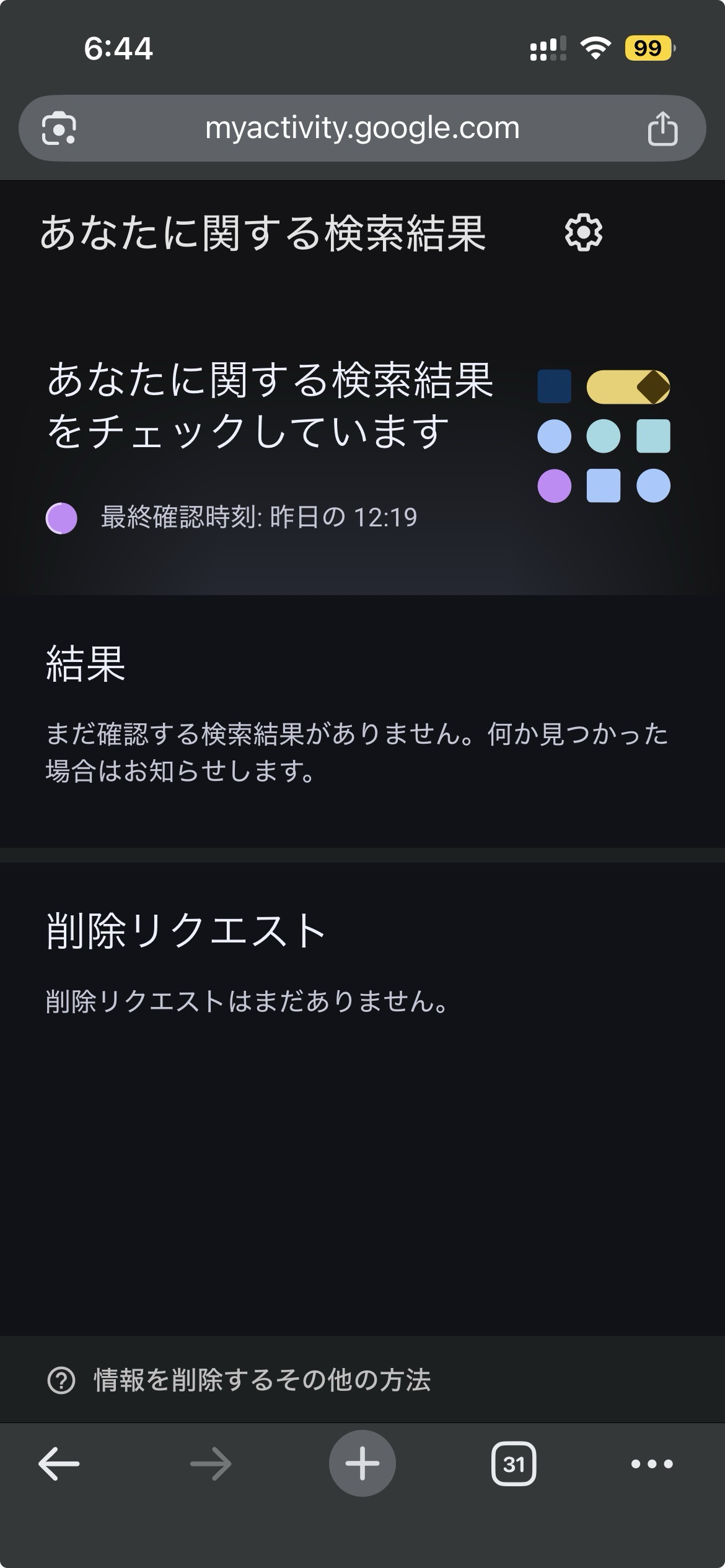 Googleに個人情報が掲載されたら通知が届くように設定しました Googleに個人情報が掲載されたら通知が届くように設定しました