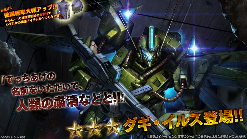 【機動戦士ガンダム】追加機体はダギ・イルスと高機動型ゲルググ（JR）【バトルオペレーション2】