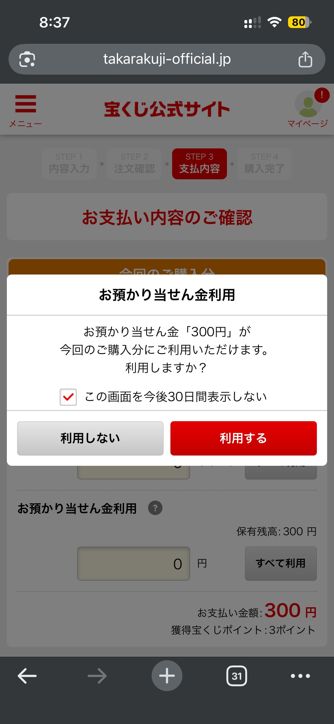 生活保護ですがサマージャンボ宝くじを買いました【2025年】 生活保護ですがサマージャンボ宝くじを買いました【2025年】