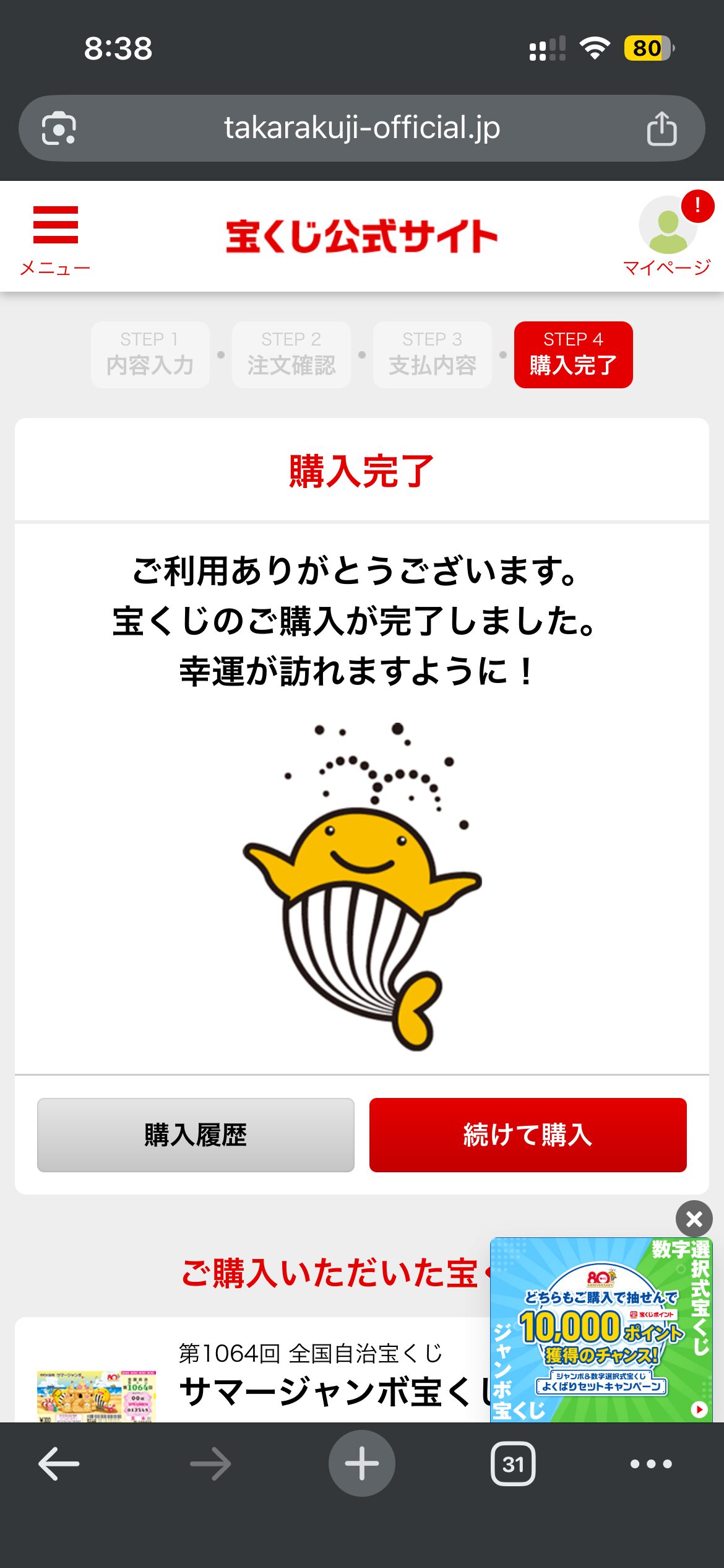 生活保護ですがサマージャンボ宝くじを買いました【2025年】 生活保護ですがサマージャンボ宝くじを買いました【2025年】