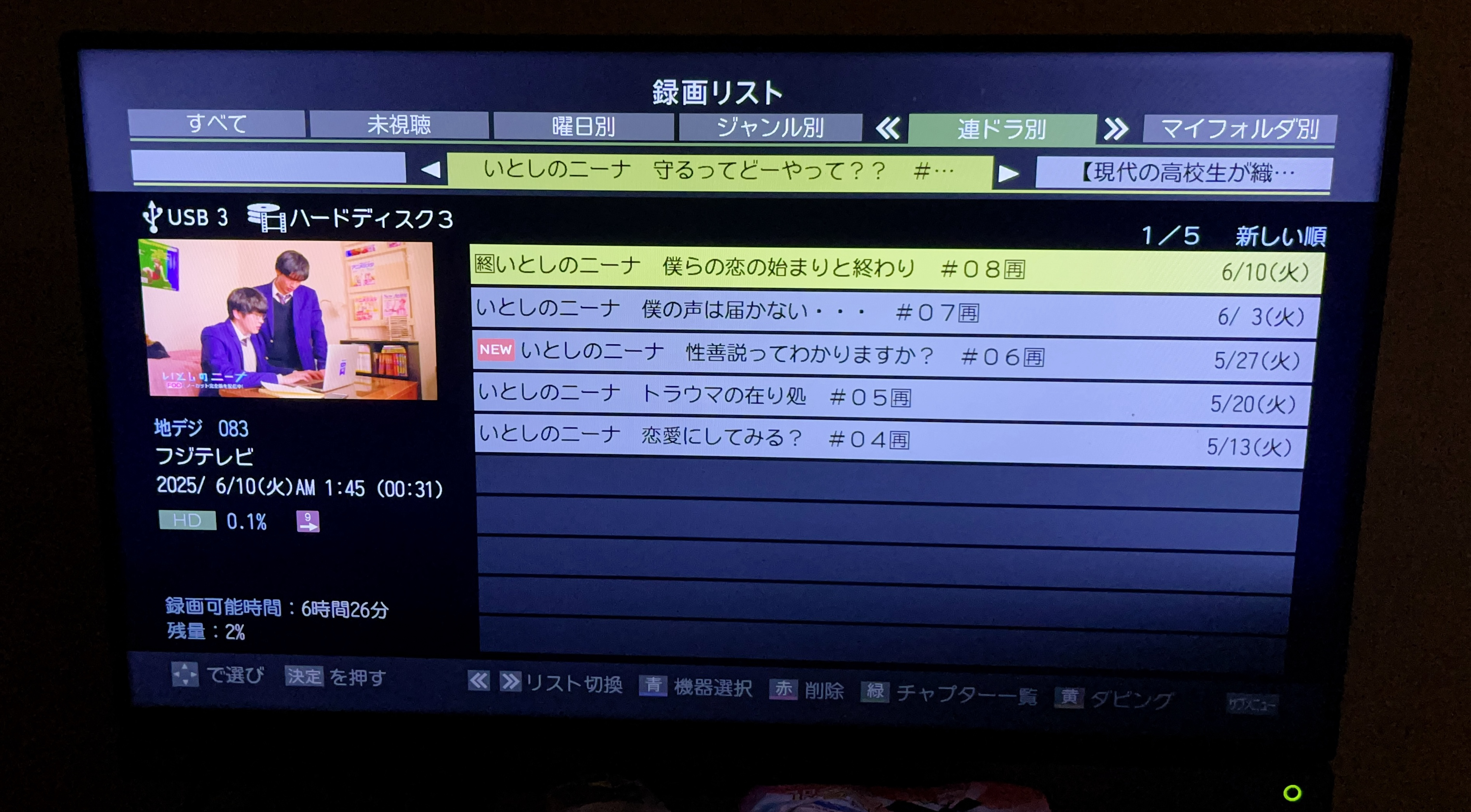 テレビに接続しているHDDからドラマやアニメを断捨離【2025年7月】 テレビに接続しているHDDからドラマやアニメを断捨離【2025年7月】