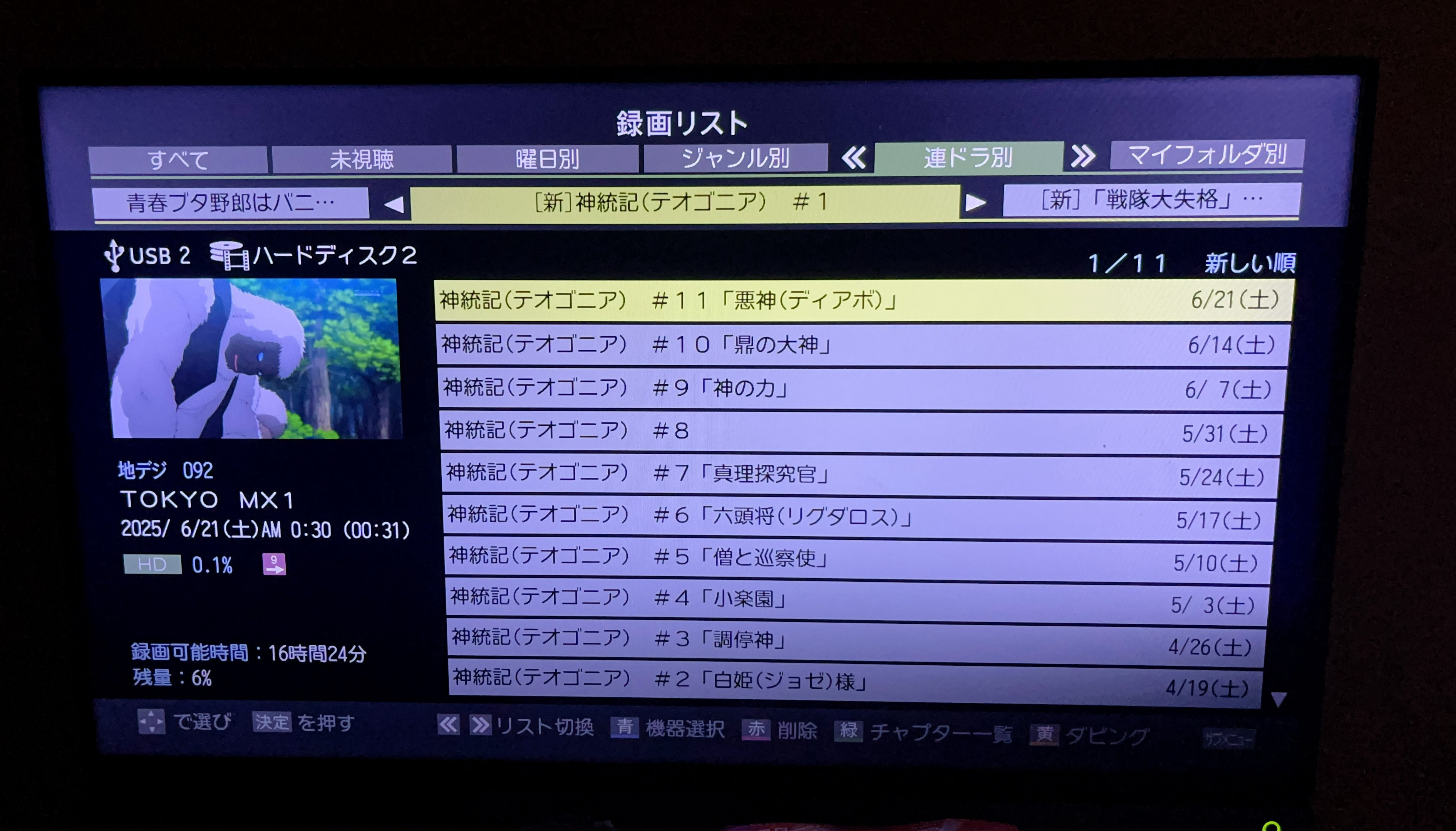 テレビに接続しているHDDからドラマやアニメを断捨離【2025年7月】 テレビに接続しているHDDからドラマやアニメを断捨離【2025年7月】