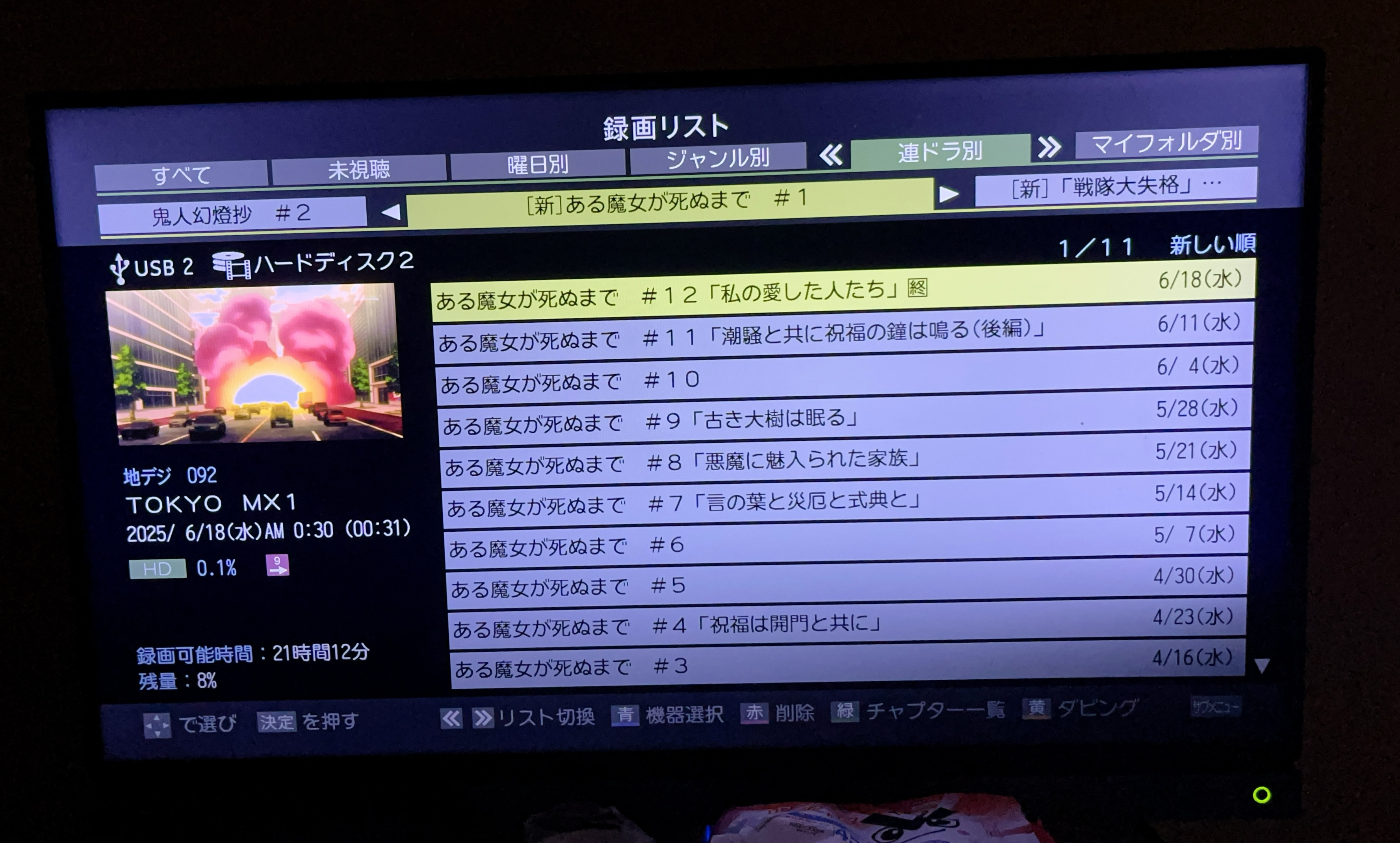 テレビに接続しているHDDからドラマやアニメを断捨離【2025年7月】 テレビに接続しているHDDからドラマやアニメを断捨離【2025年7月】