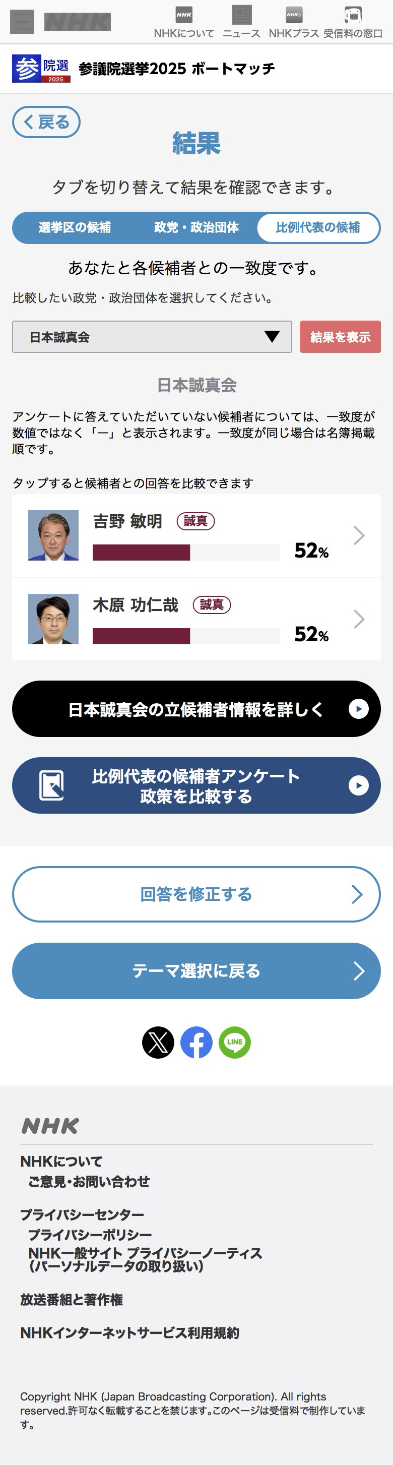 参議院選挙の期日前投票をしてきました【2025年】
