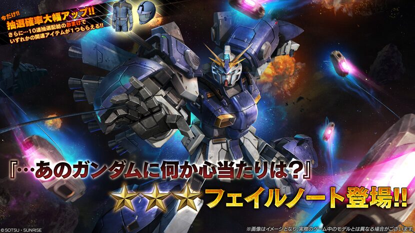 【機動戦士ガンダム】追加機体はフェイルノート【バトルオペレーション2】