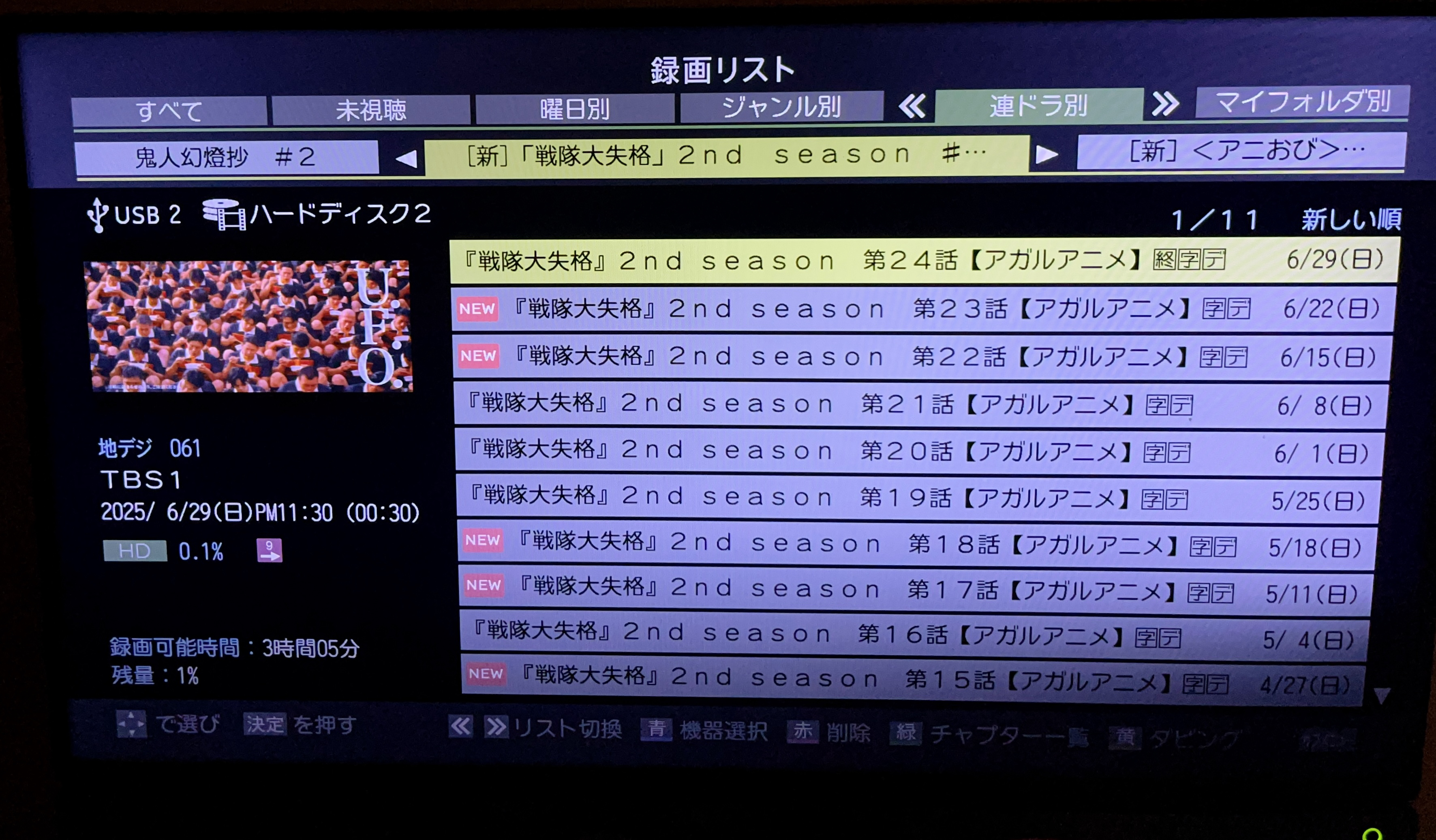撮り溜めたアニメをHDDからまとめて断捨離【2025年7月】