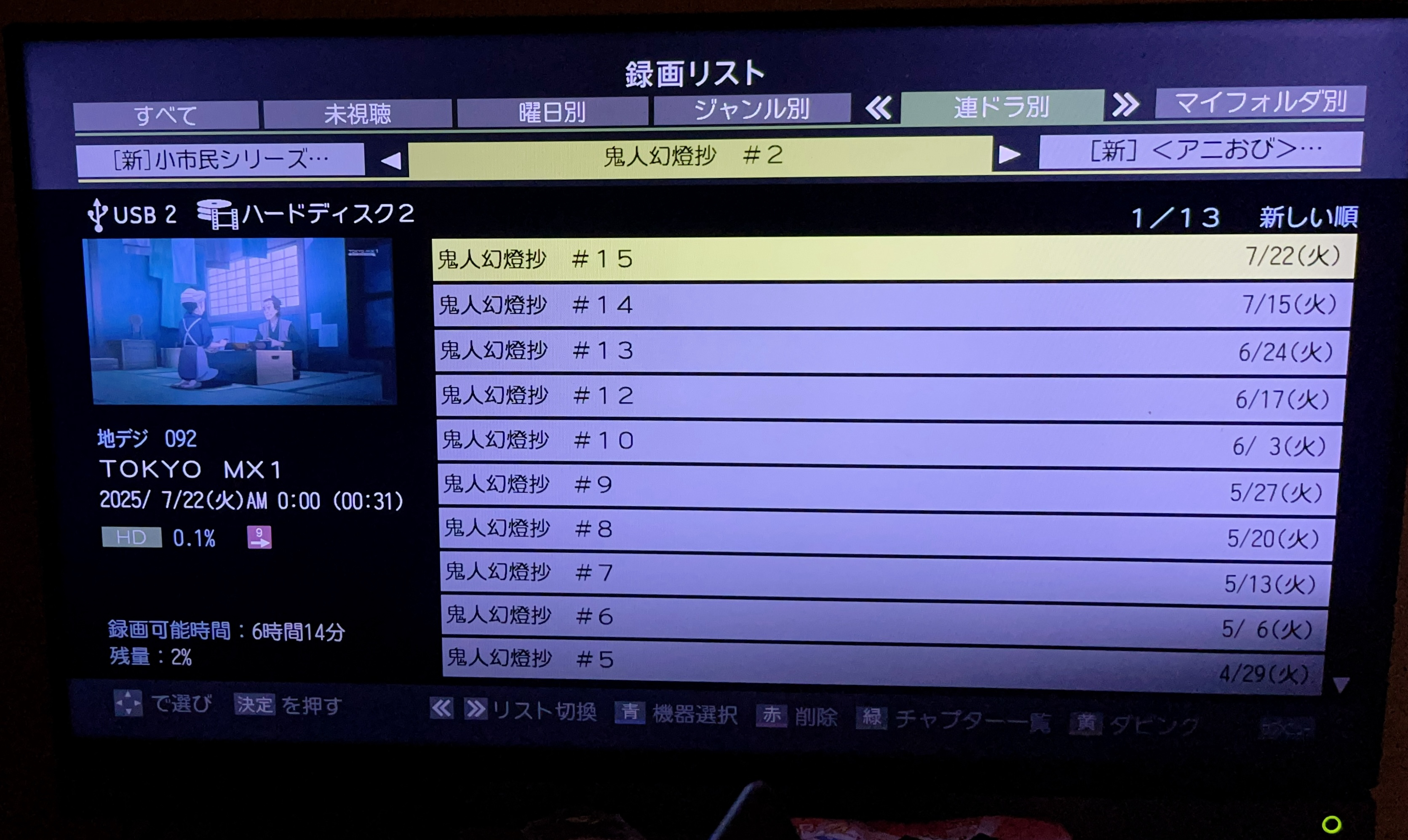撮り溜めたアニメをHDDからまとめて断捨離【2025年7月】