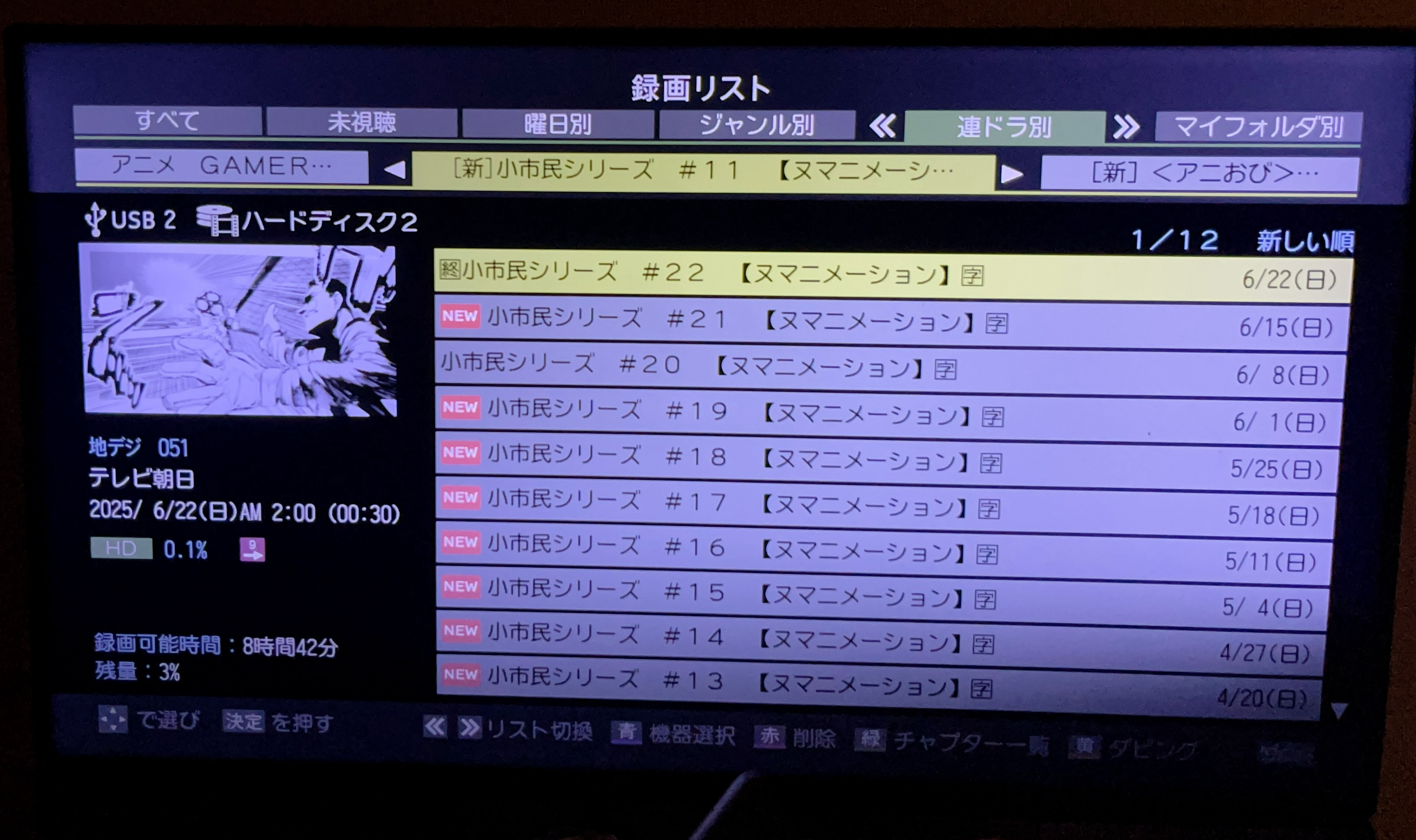 撮り溜めたアニメをHDDからまとめて断捨離【2025年7月】