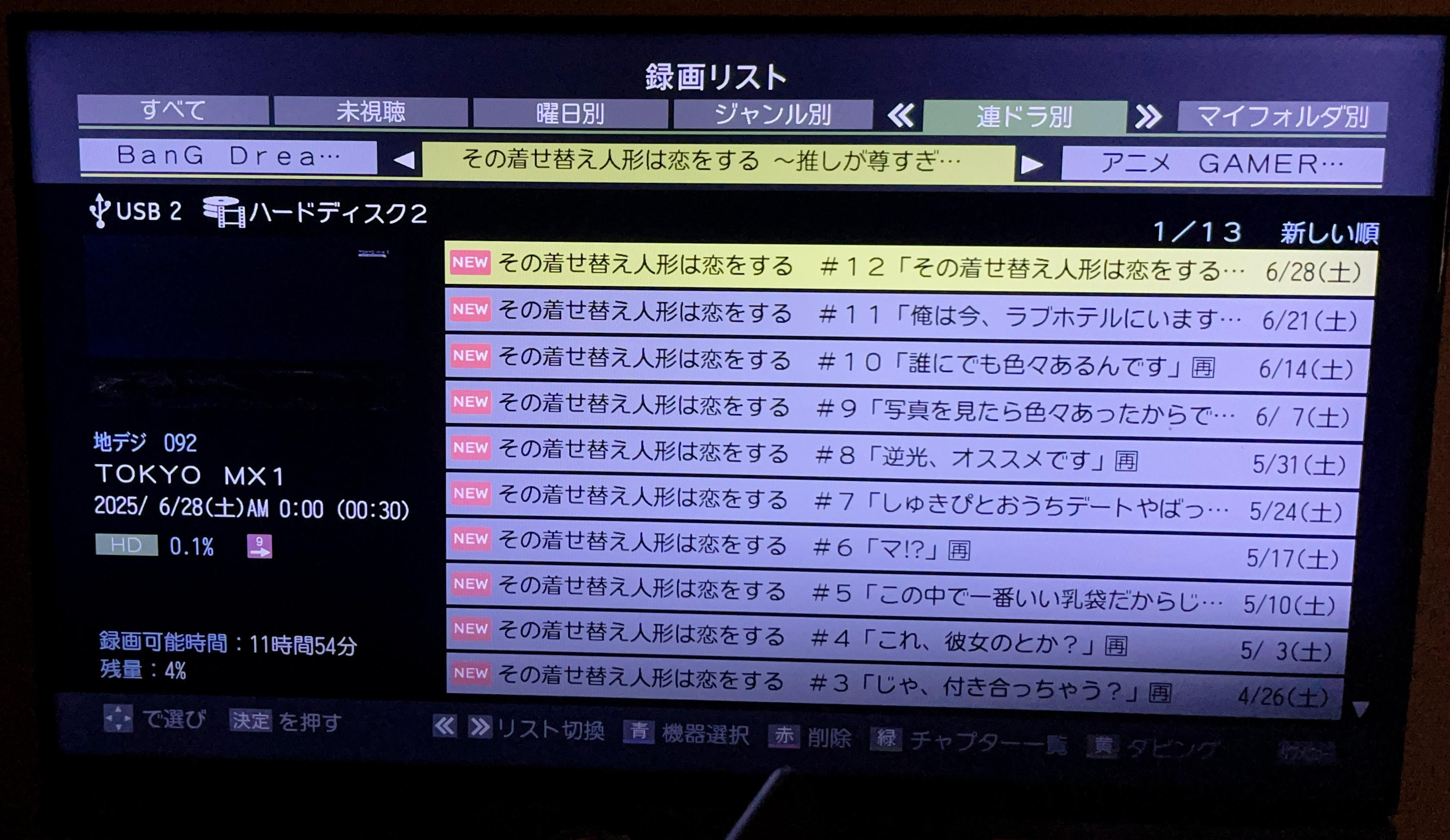 撮り溜めたアニメをHDDからまとめて断捨離【2025年7月】