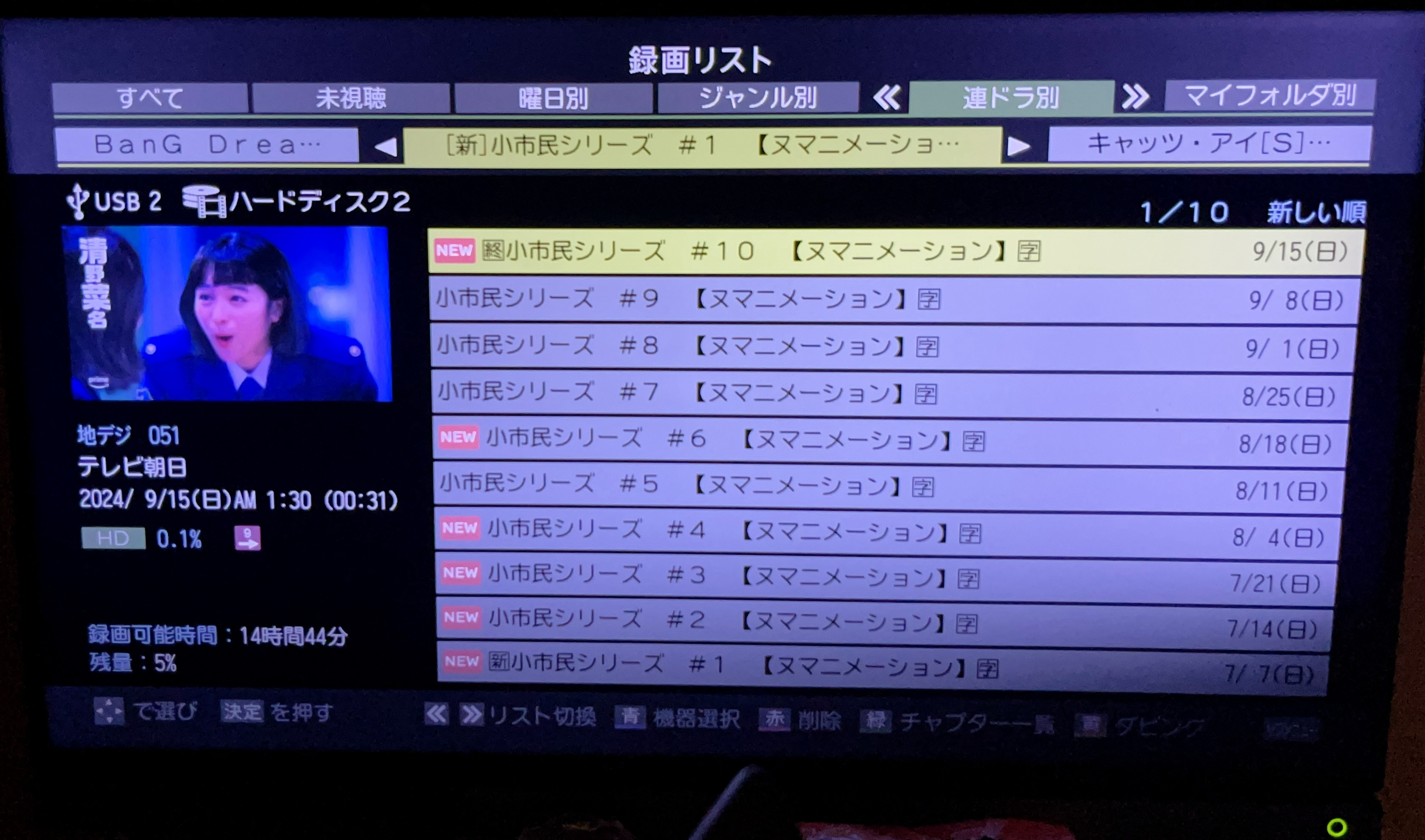 撮り溜めたアニメをHDDからまとめて断捨離【2025年7月】