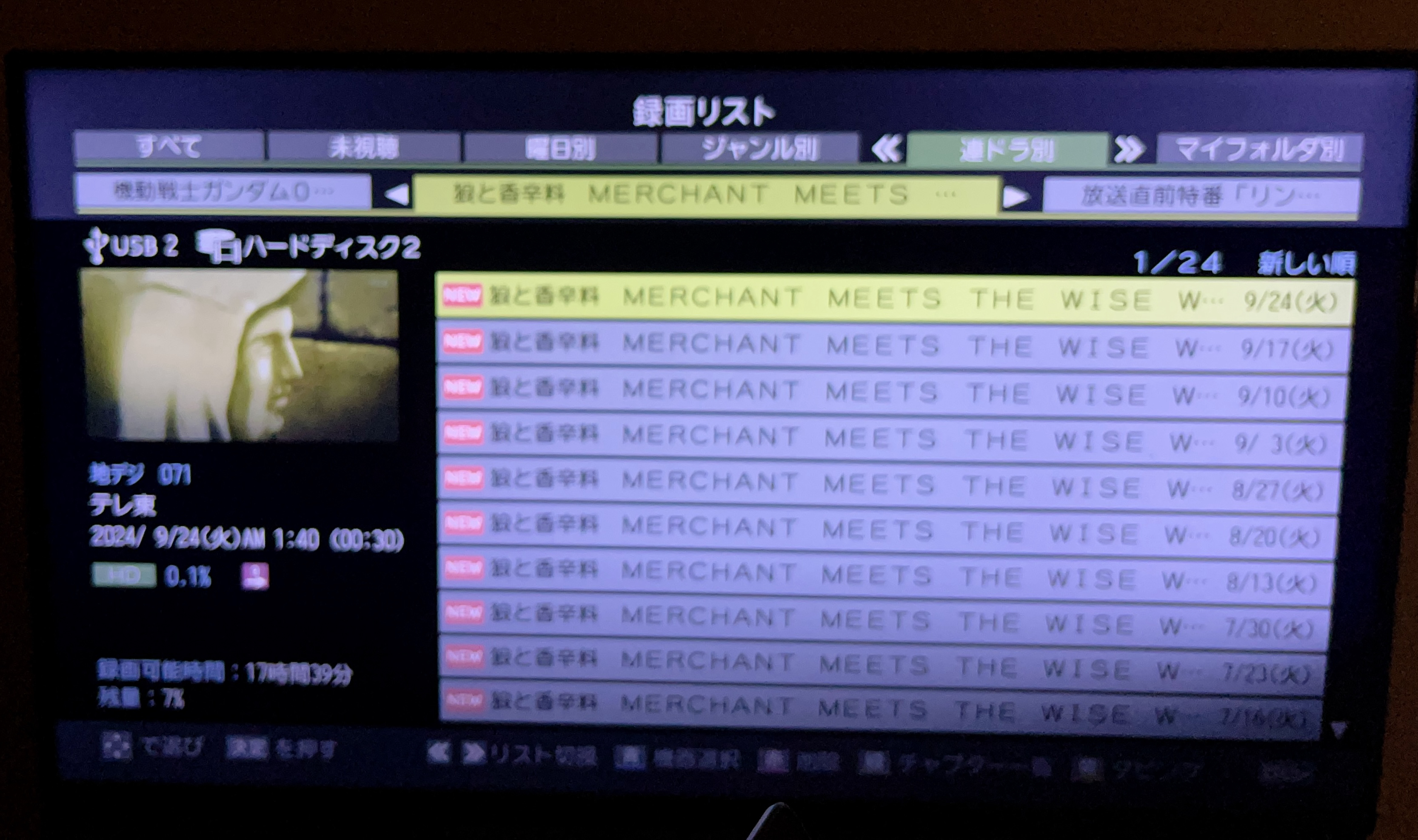 撮り溜めたアニメをHDDからまとめて断捨離【2025年7月】