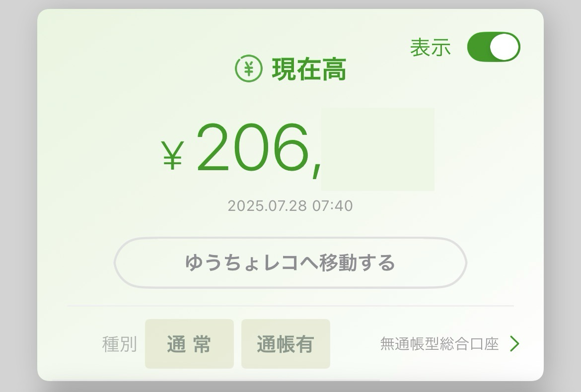 うつ病生活保護受給者の家計簿【2025年7月末時点】​