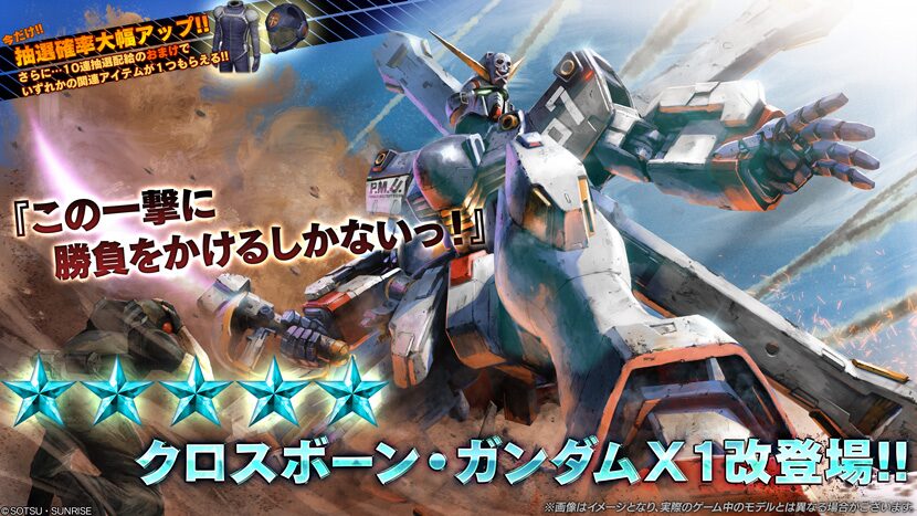 【機動戦士ガンダム】追加機体はクロスボーン・ガンダムＸ１改【バトルオペレーション2】