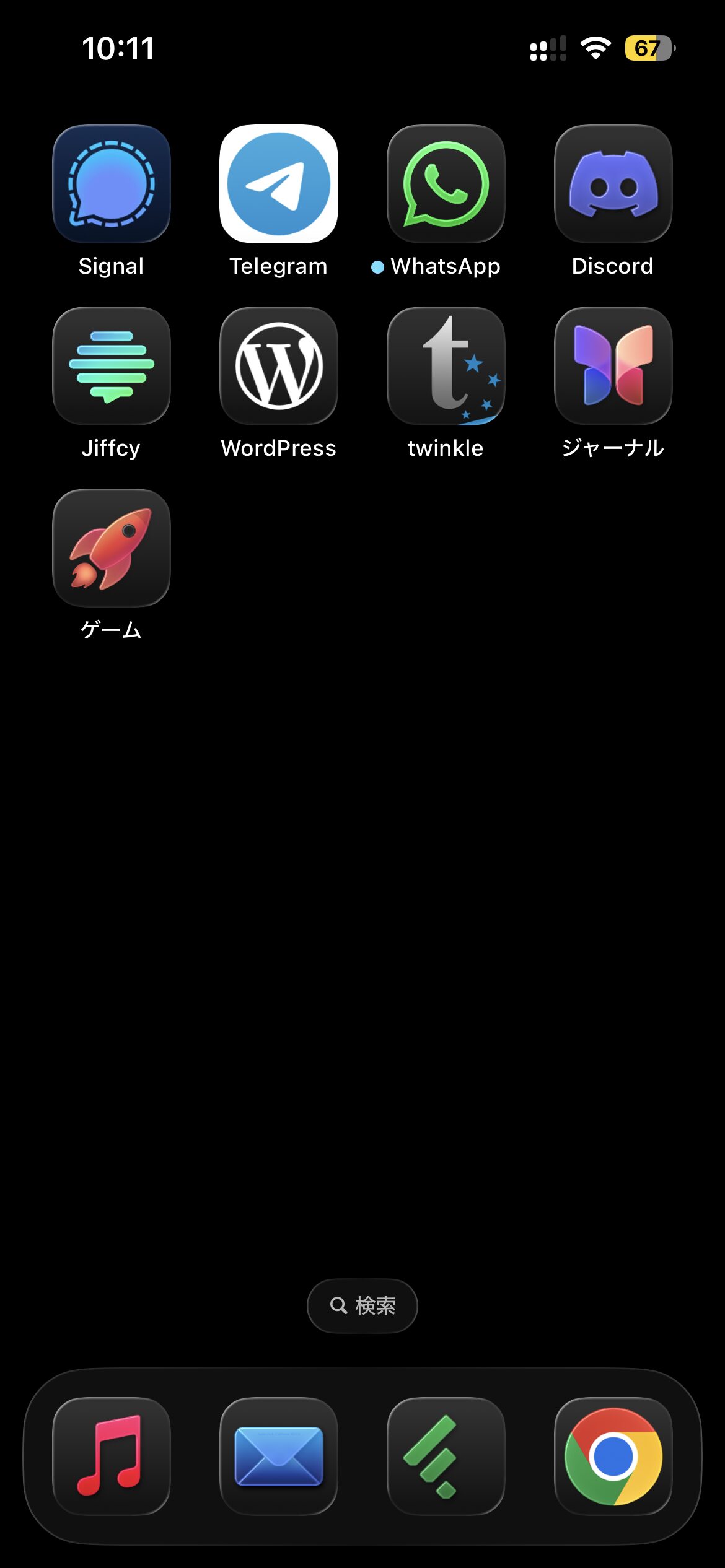 iphoneから使わないアプリを9個アンインストールしました【2025年8月】