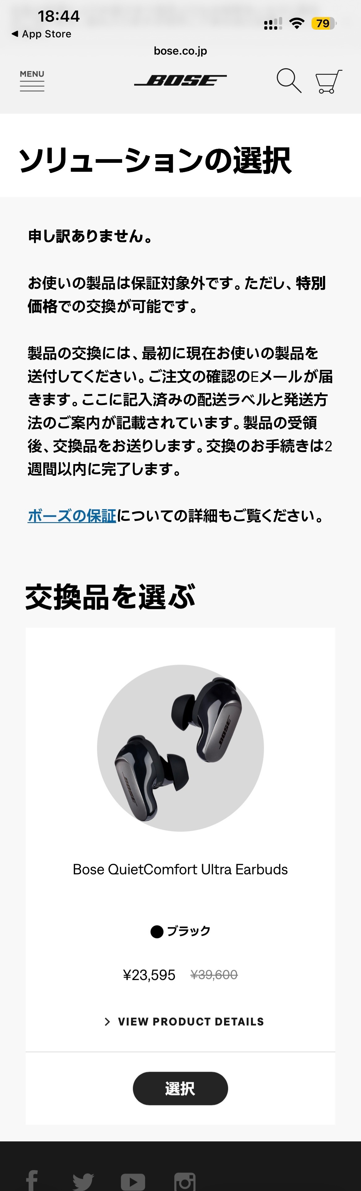 Boseのノイズキャンセリングイヤホンの右だけ音が出なくなりました