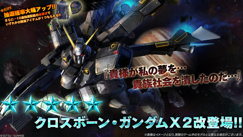 【機動戦士ガンダム】追加機体はクロスボーン・ガンダムX２改【バトルオペレーション2】