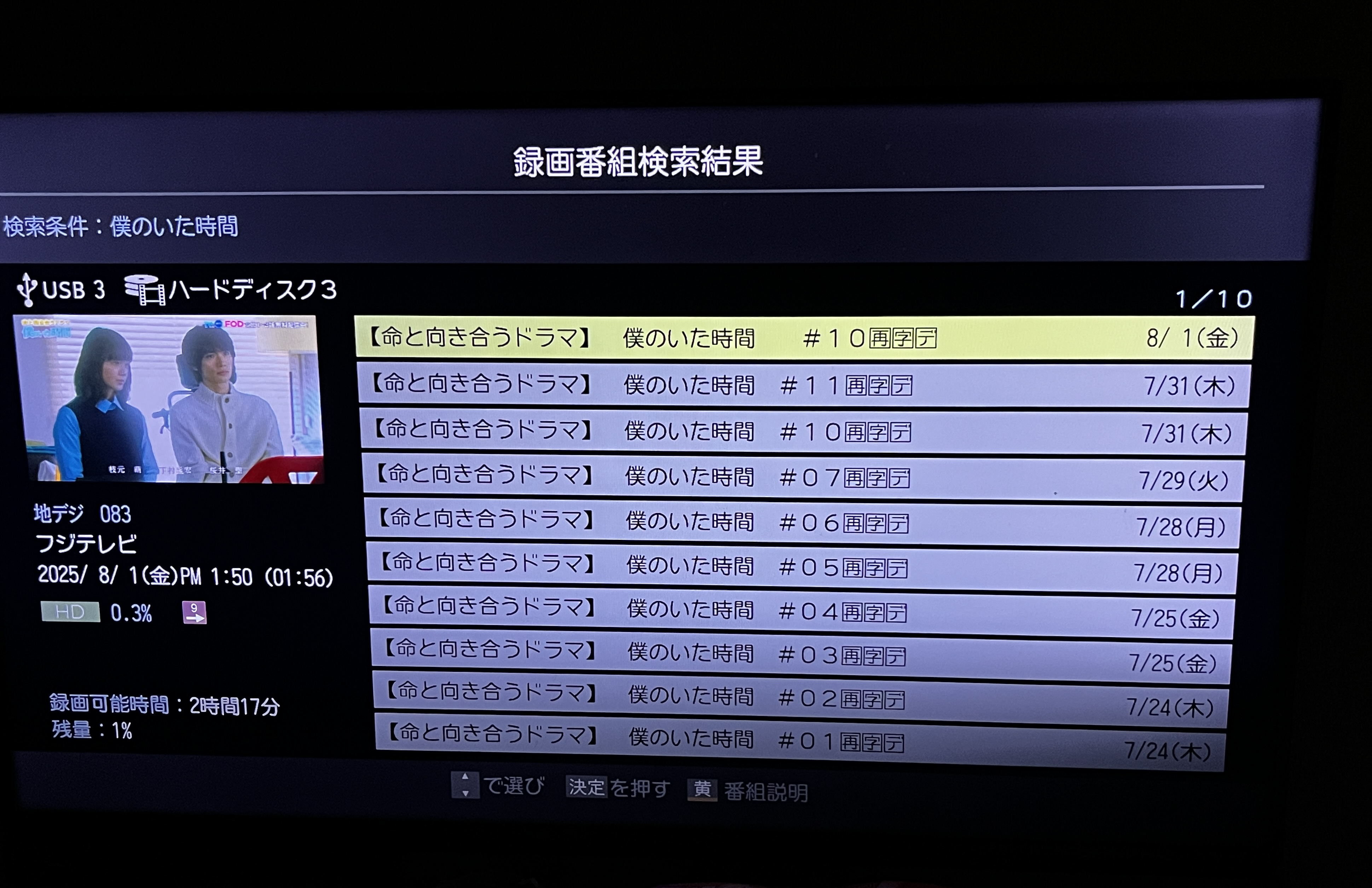 撮り溜めたテレビ番組(ドラマ、アニメ)をまとめて断捨離【2025年8月】 撮り溜めたテレビ番組(ドラマ、アニメ)をまとめて断捨離【2025年8月】