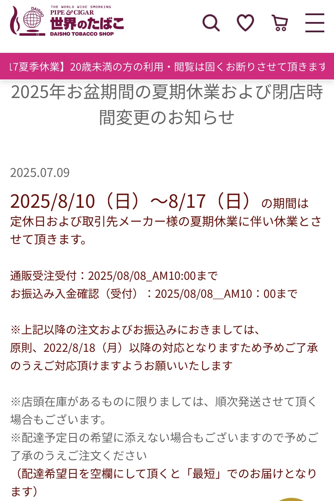 煙管用煙草をまとめてネット注文するも、間が悪いことにお盆休み中 煙管用煙草をまとめてネット注文するも、間が悪いことにお盆休み中