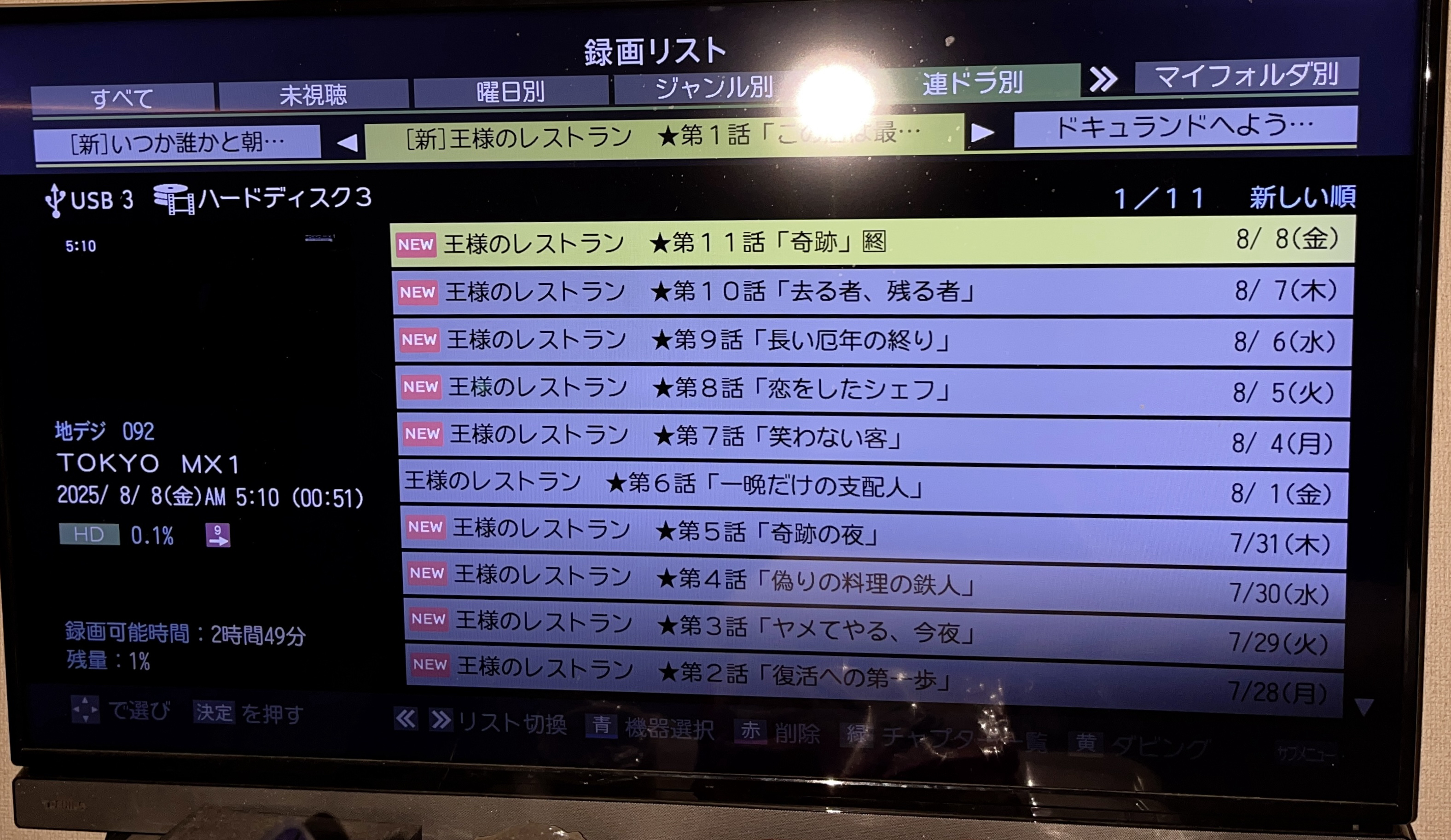 撮り溜めたテレビ番組(ドラマ、アニメ)をまとめて断捨離【2025年8月】 撮り溜めたテレビ番組(ドラマ、アニメ)をまとめて断捨離【2025年8月】
