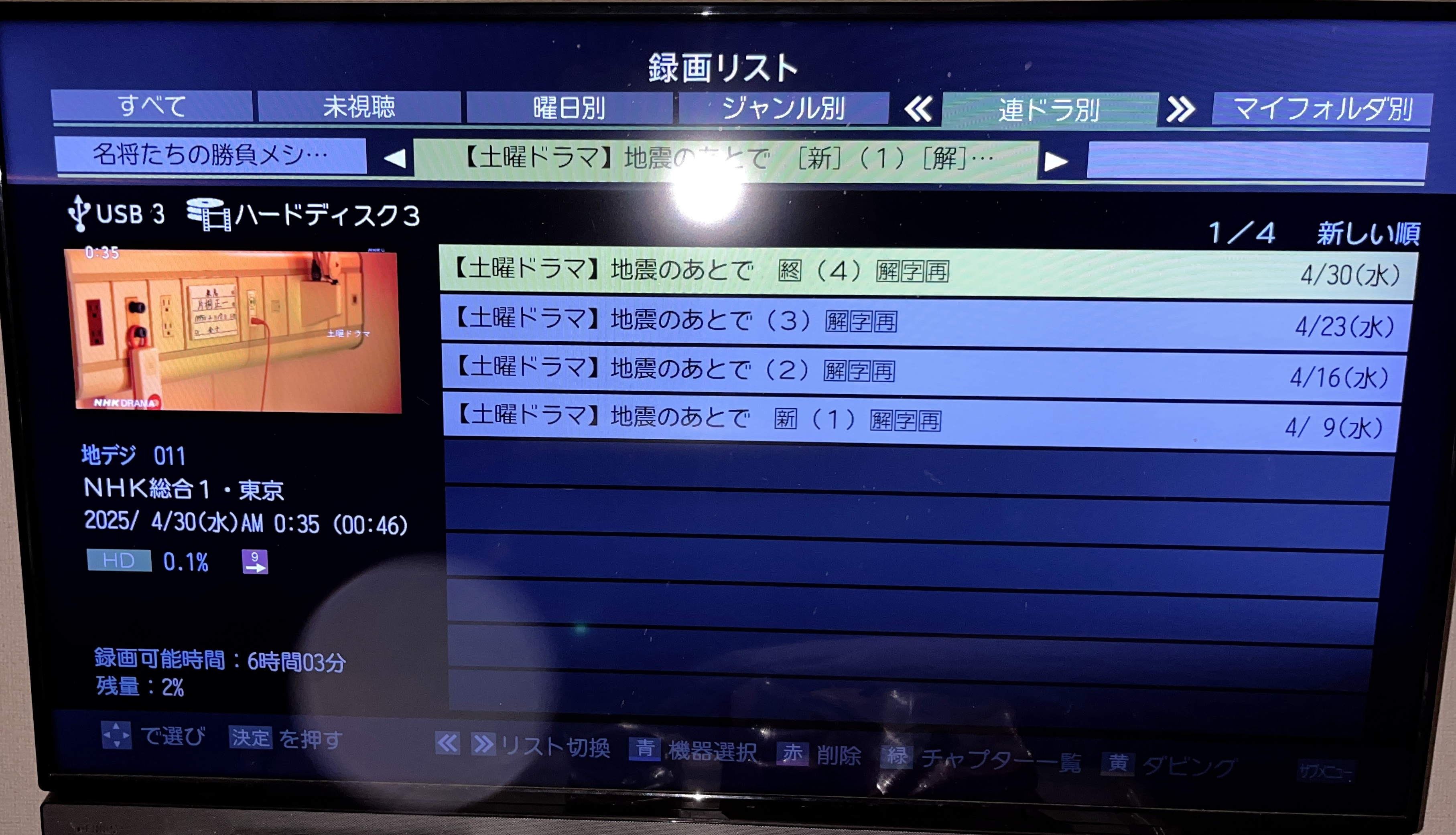 撮り溜めたテレビ番組(ドラマ、アニメ)をまとめて断捨離【2025年8月】 撮り溜めたテレビ番組(ドラマ、アニメ)をまとめて断捨離【2025年8月】