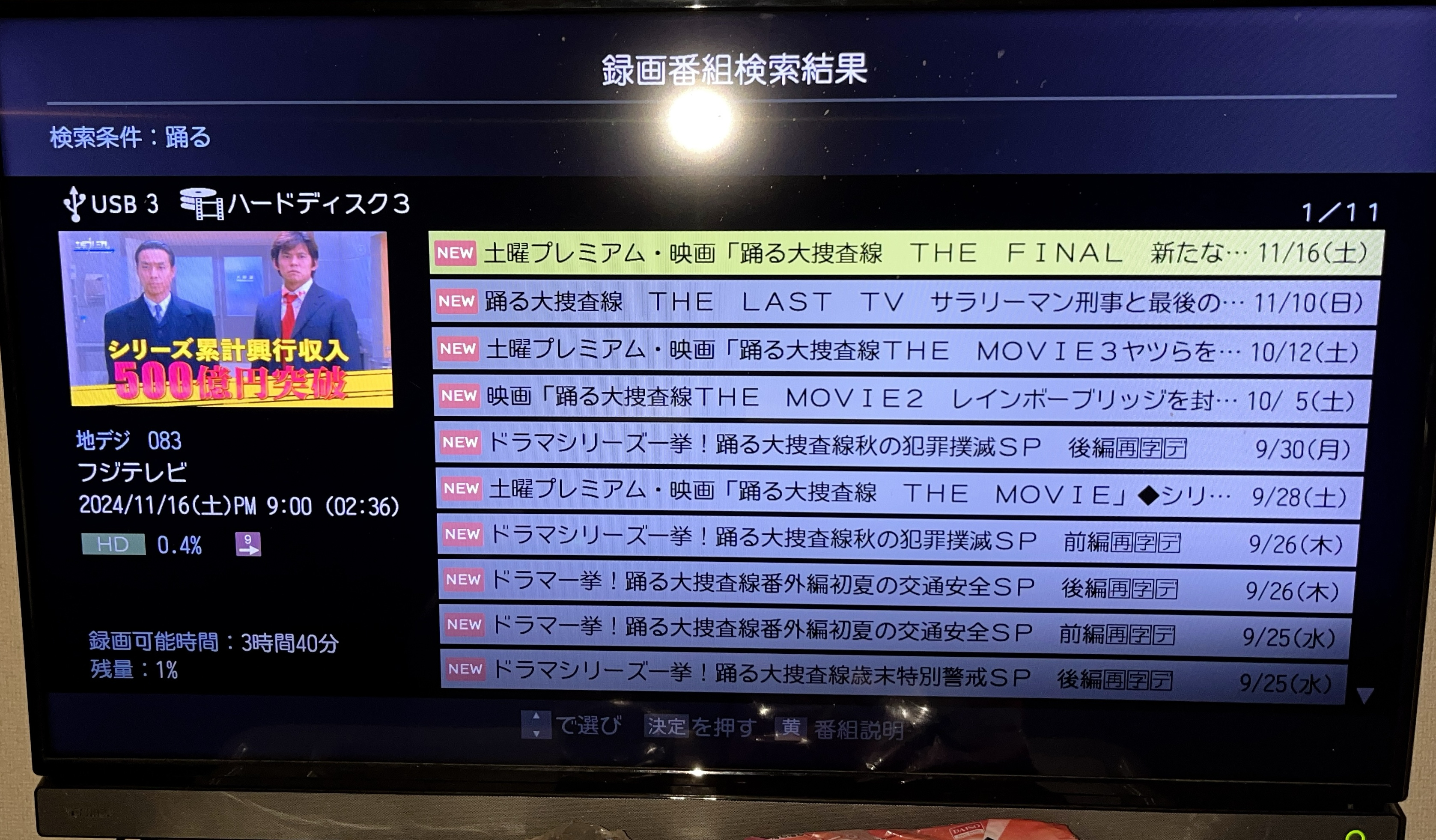 撮り溜めたテレビ番組(ドラマ、アニメ)をまとめて断捨離【2025年8月】 撮り溜めたテレビ番組(ドラマ、アニメ)をまとめて断捨離【2025年8月】