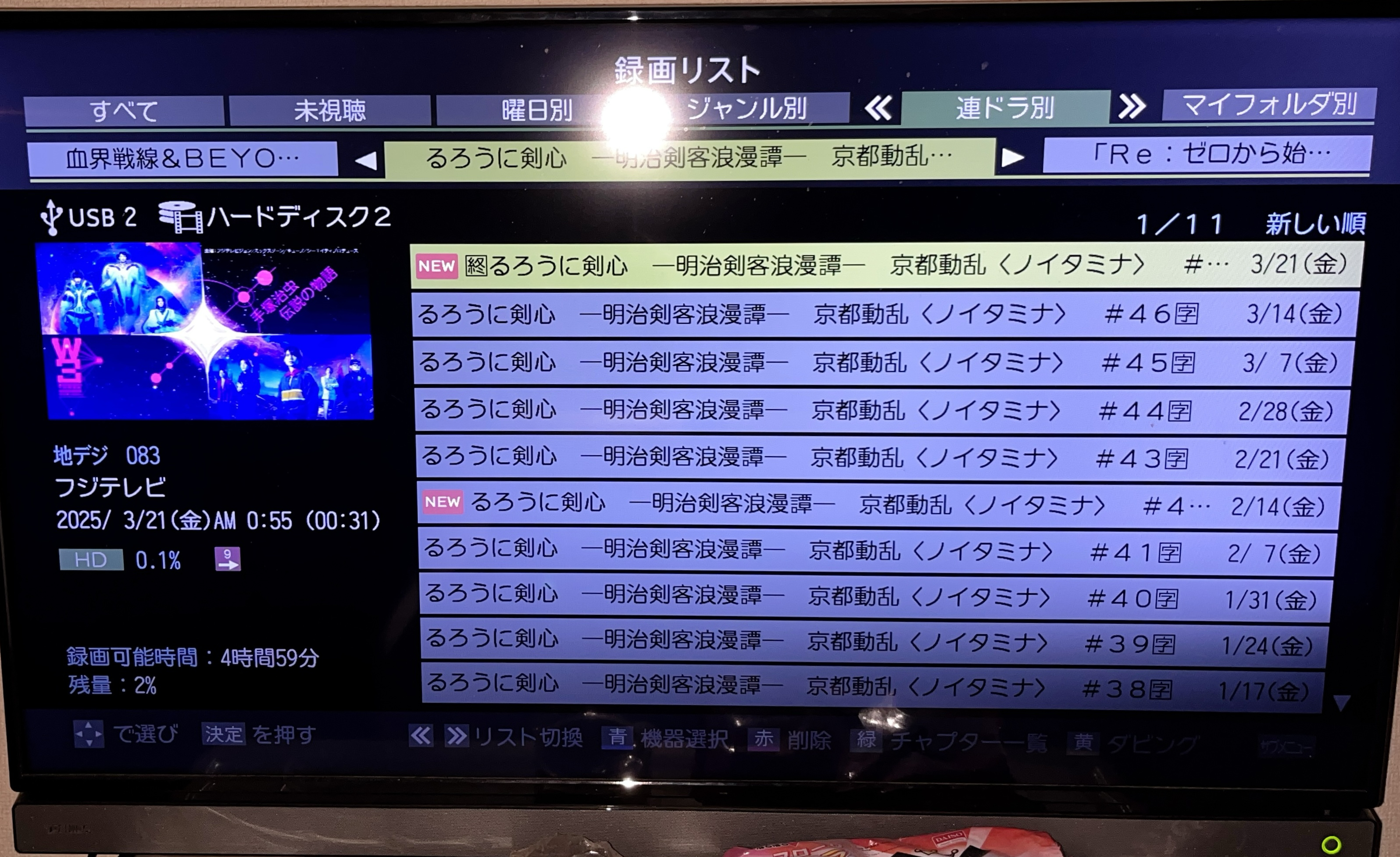 撮り溜めたテレビ番組(ドラマ、アニメ)をまとめて断捨離【2025年8月】 撮り溜めたテレビ番組(ドラマ、アニメ)をまとめて断捨離【2025年8月】