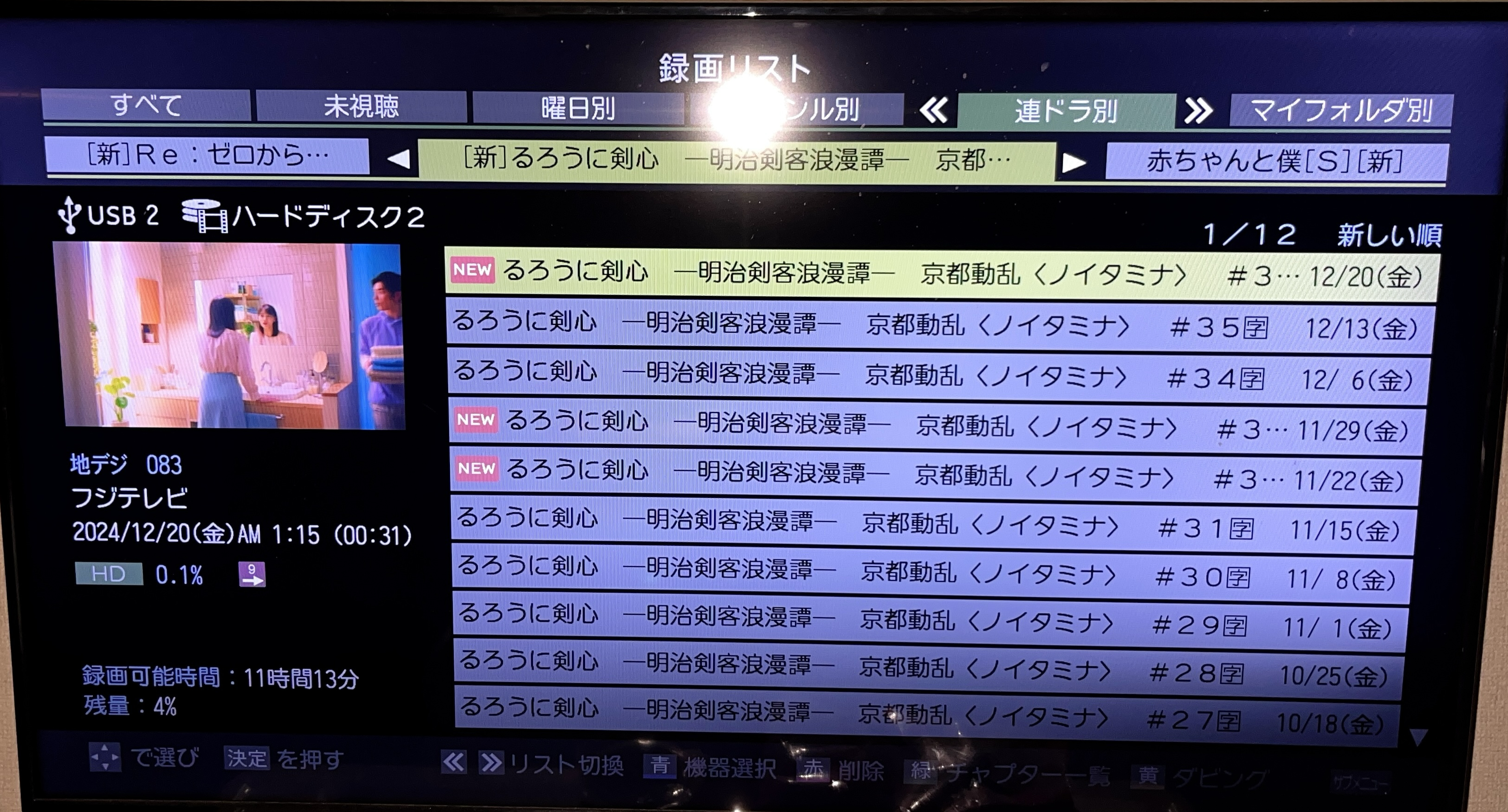撮り溜めたテレビ番組(ドラマ、アニメ)をまとめて断捨離【2025年8月】 撮り溜めたテレビ番組(ドラマ、アニメ)をまとめて断捨離【2025年8月】
