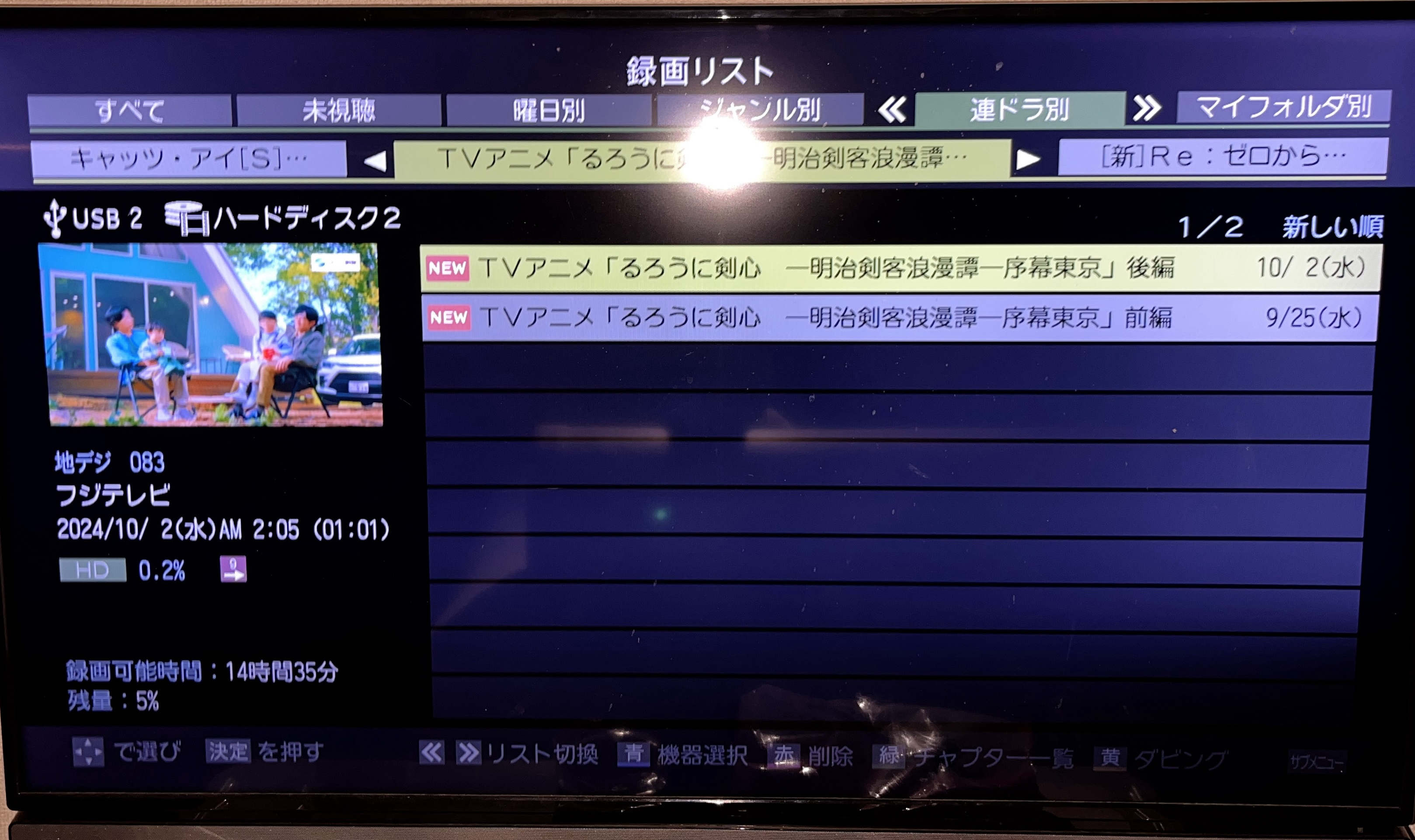 撮り溜めたテレビ番組(ドラマ、アニメ)をまとめて断捨離【2025年8月】 撮り溜めたテレビ番組(ドラマ、アニメ)をまとめて断捨離【2025年8月】