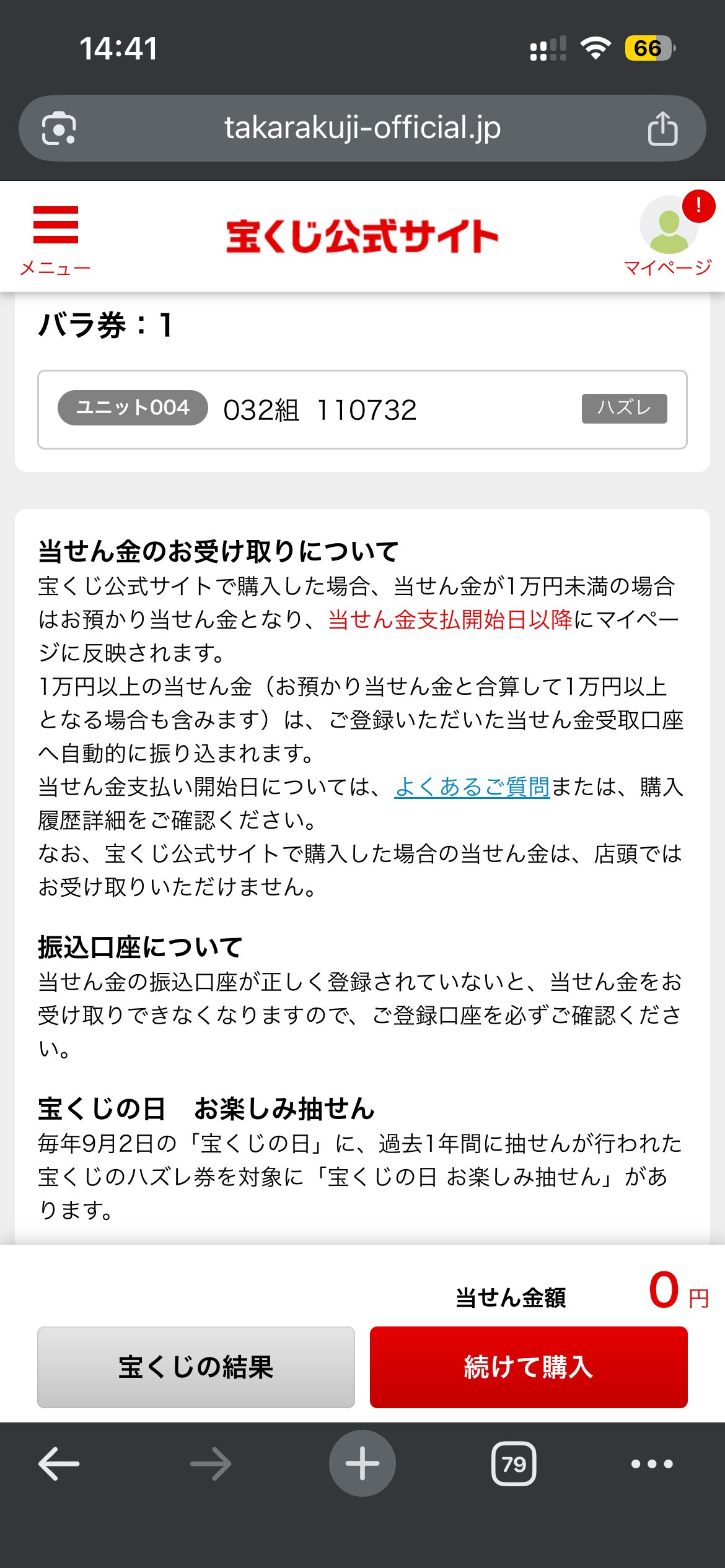生活保護ですがサマージャンボ宝くじを買った結果【2025年】