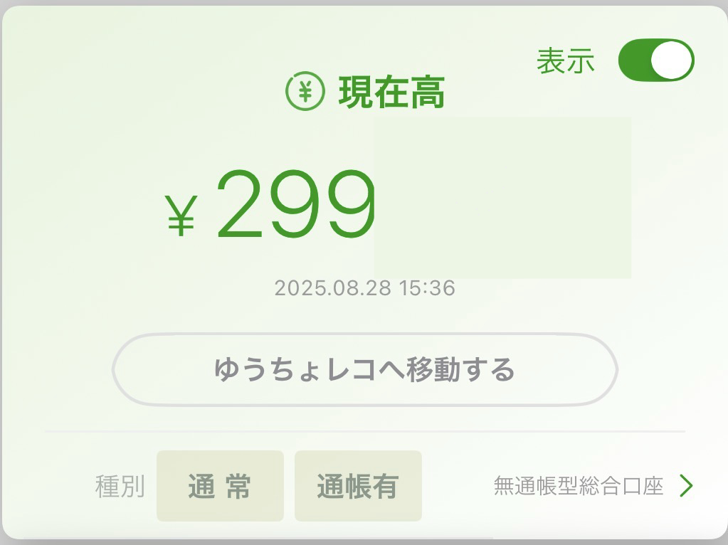 うつ病生活保護受給者の家計簿【2025年8月末時点】​