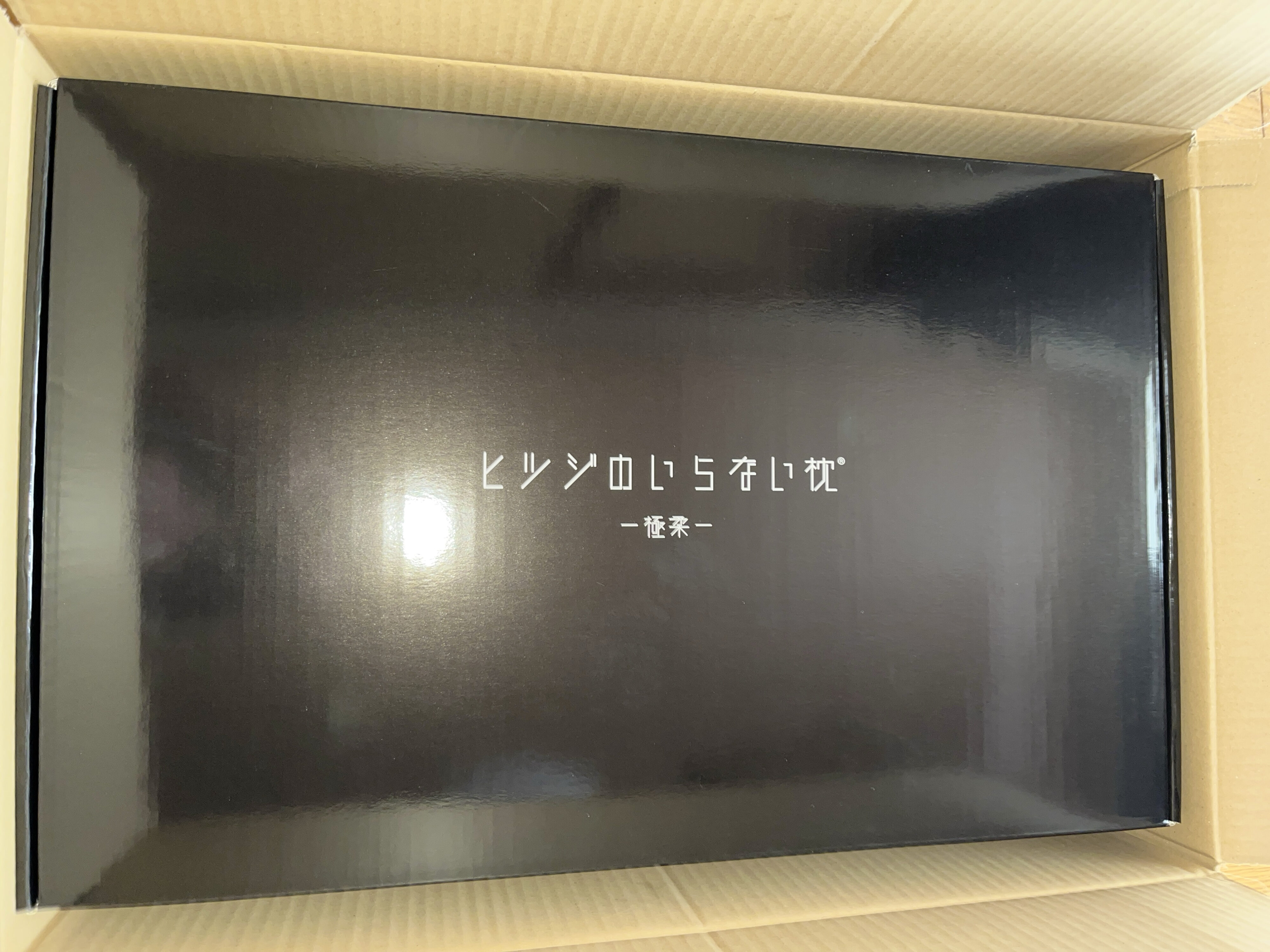 ヒツジのいらない枕​ 極柔を買いました 姿勢が良くなった気がします