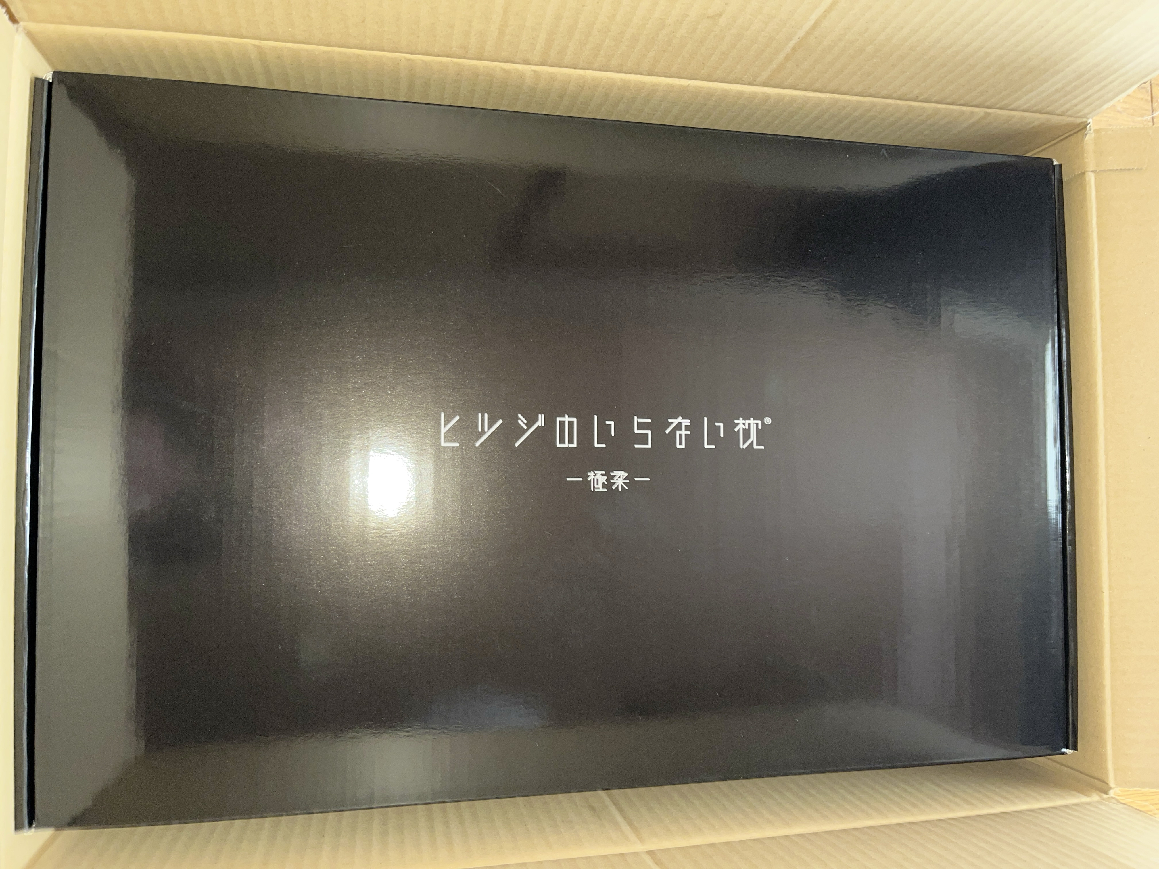 ヒツジのいらない枕​ 極柔を買いました 姿勢が良くなった気がします