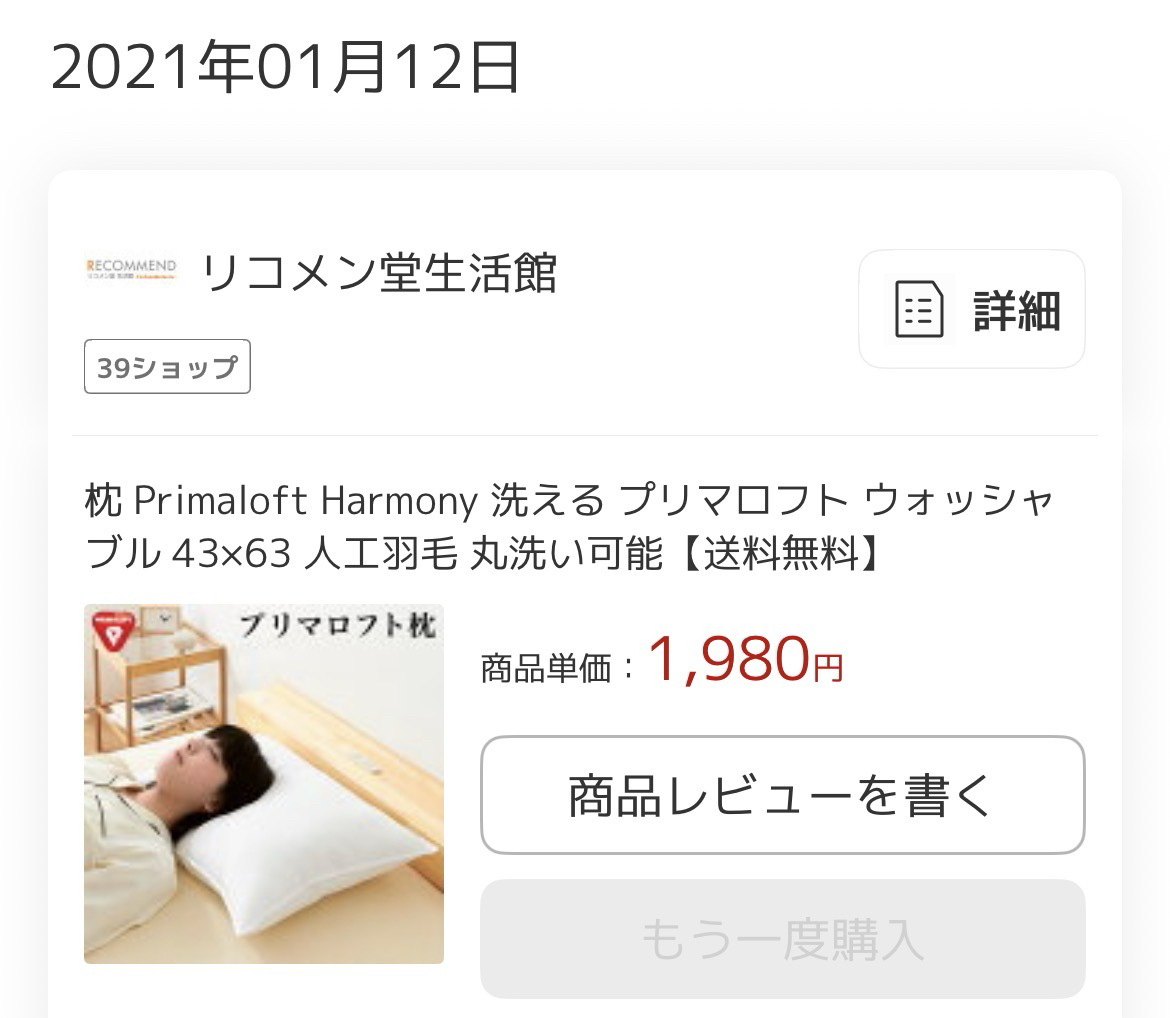 ヒツジのいらない枕 極柔を買いました 姿勢が良くなった気がします ヒツジのいらない枕 極柔を買いました 姿勢が良くなった気がします