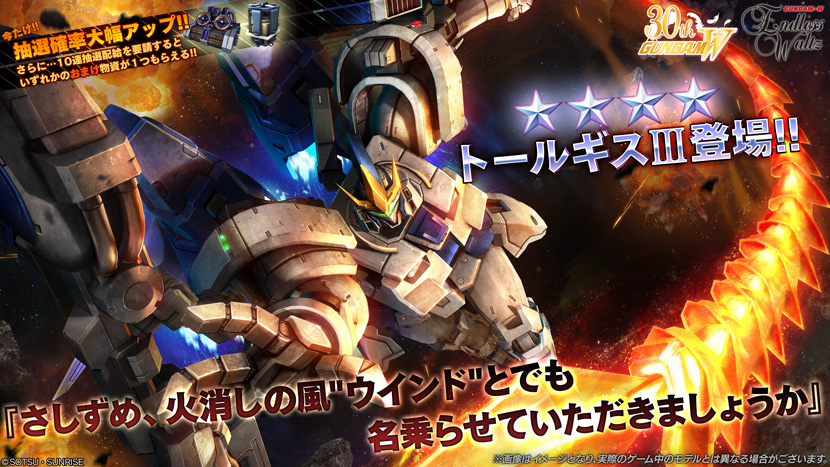 【機動戦士ガンダム】追加機体はトールギスⅢ【バトルオペレーション2】