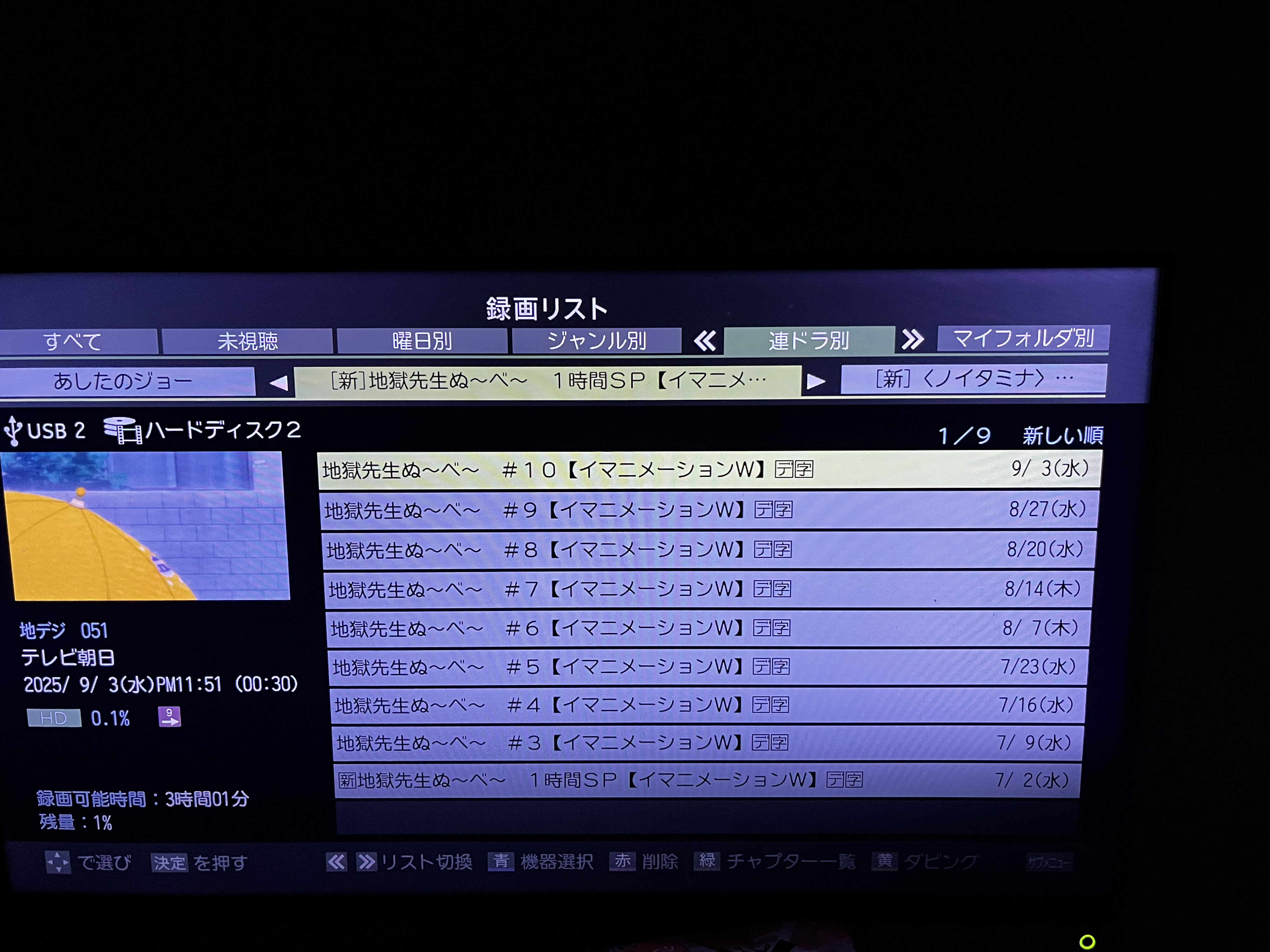 撮り溜めたアニメをHDDからまとめて断捨離【2025年9月】 撮り溜めたアニメをHDDからまとめて断捨離【2025年9月】
