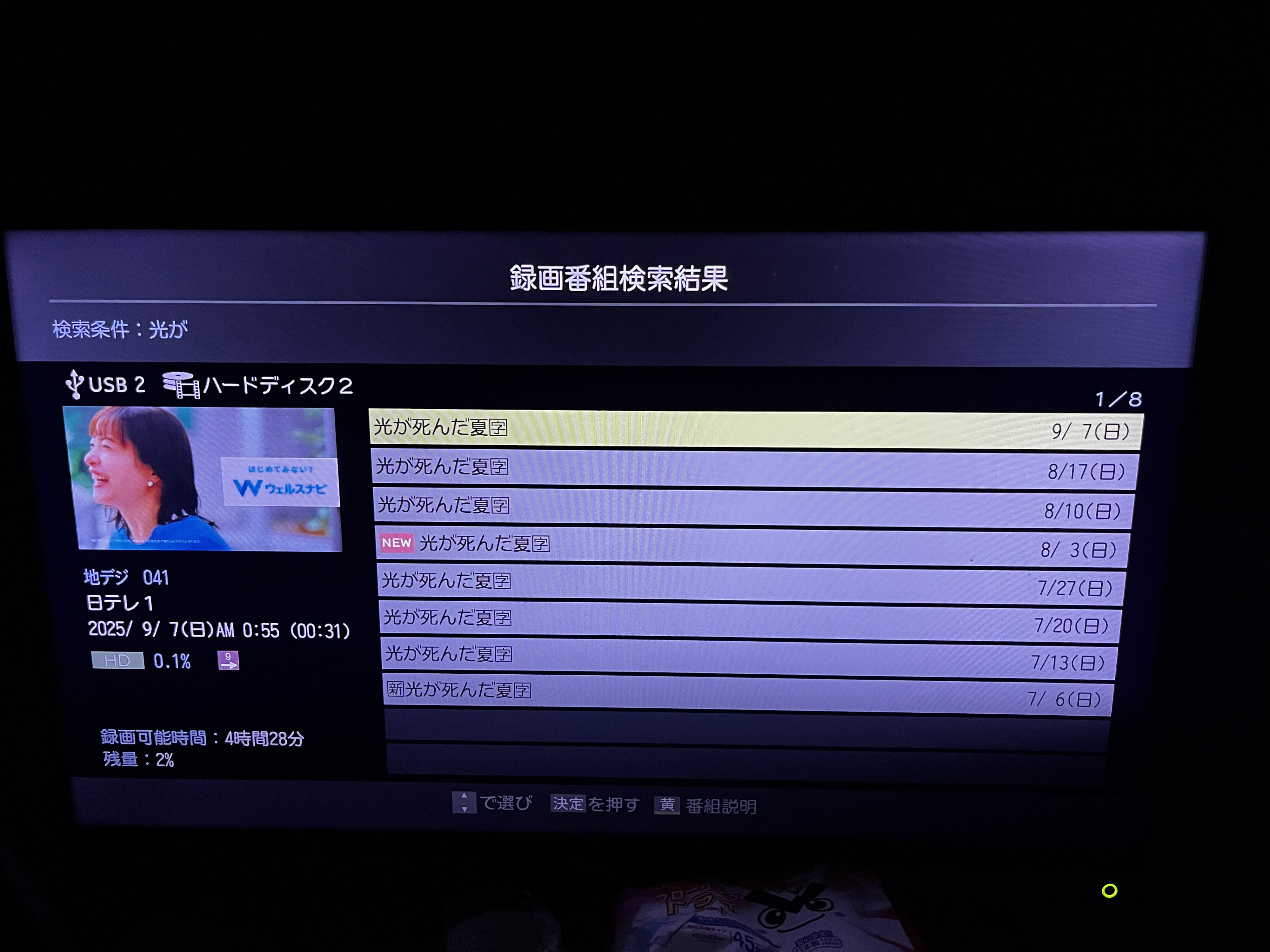 撮り溜めたアニメをHDDからまとめて断捨離【2025年9月】 撮り溜めたアニメをHDDからまとめて断捨離【2025年9月】