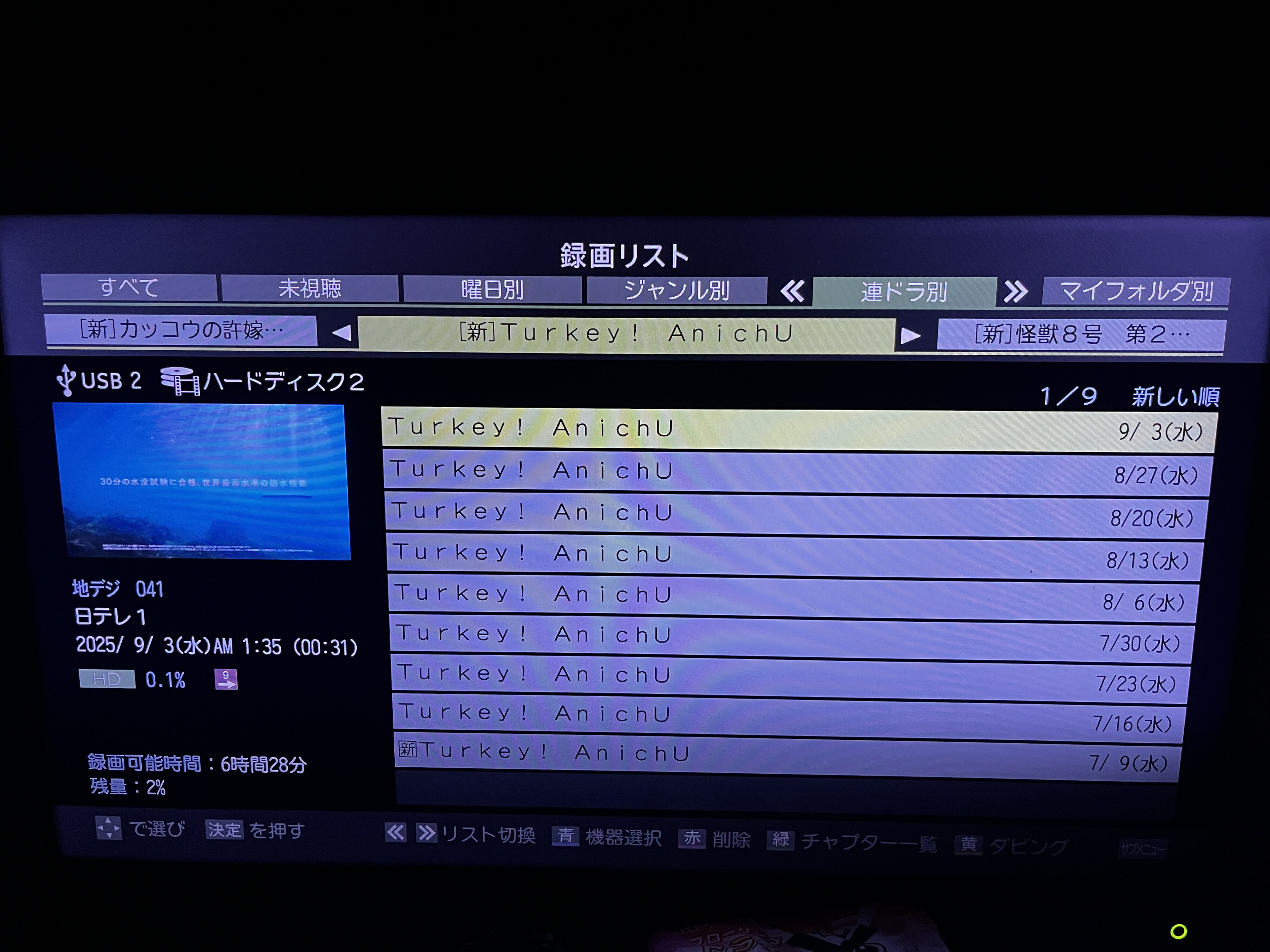 撮り溜めたアニメをHDDからまとめて断捨離【2025年9月】 撮り溜めたアニメをHDDからまとめて断捨離【2025年9月】