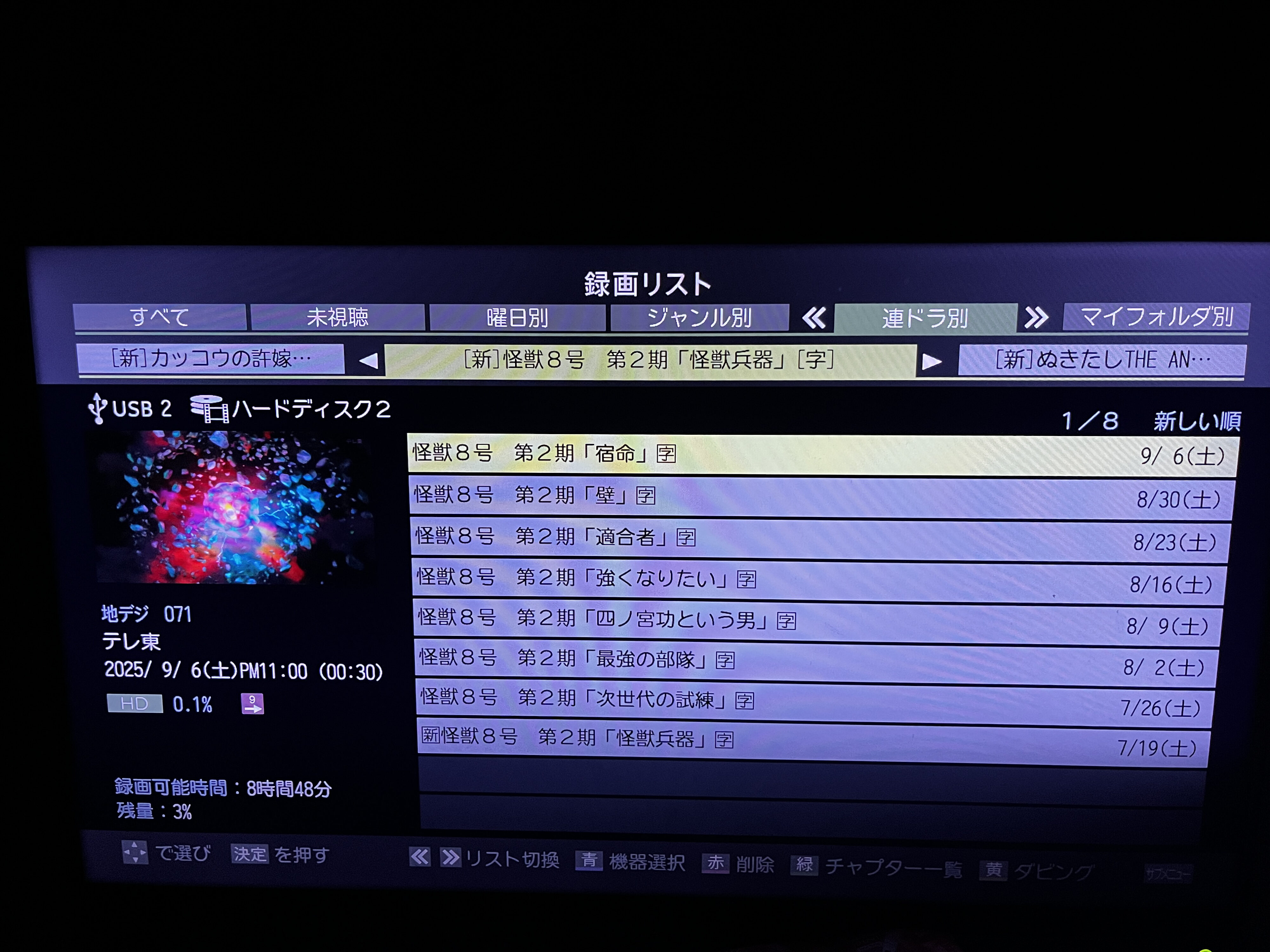 撮り溜めたアニメをHDDからまとめて断捨離【2025年9月】 撮り溜めたアニメをHDDからまとめて断捨離【2025年9月】