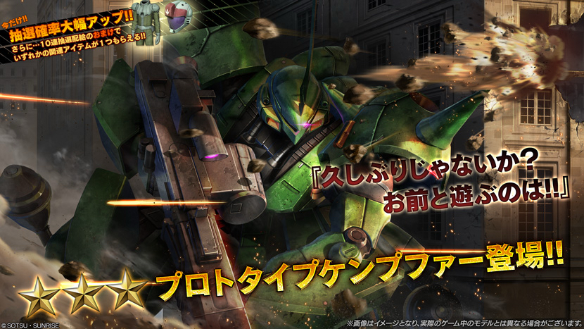 【機動戦士ガンダム】追加機体はプロトタイプケンプファー【バトルオペレーション2】